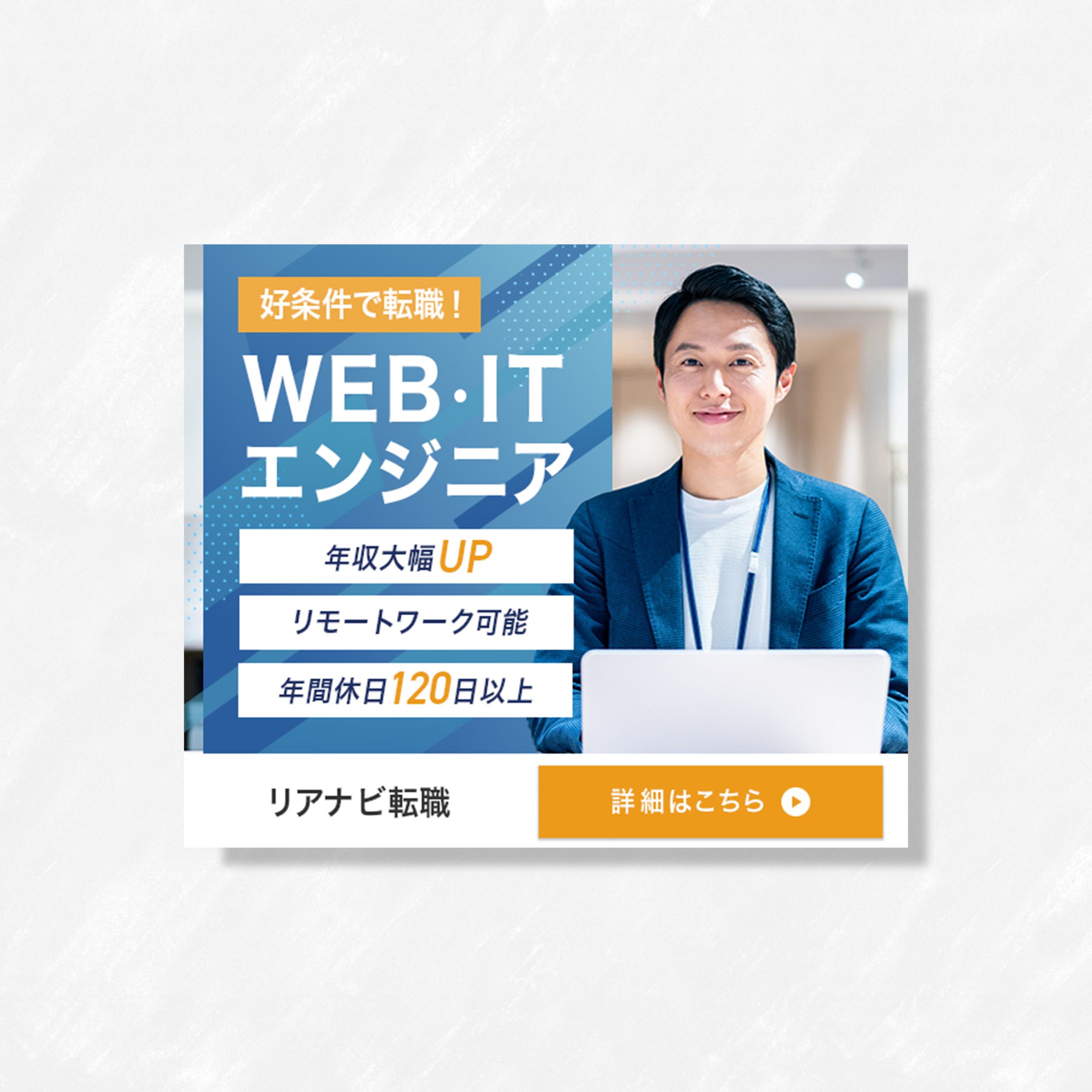 【バナー】WEB・ITエンジニア転職-1