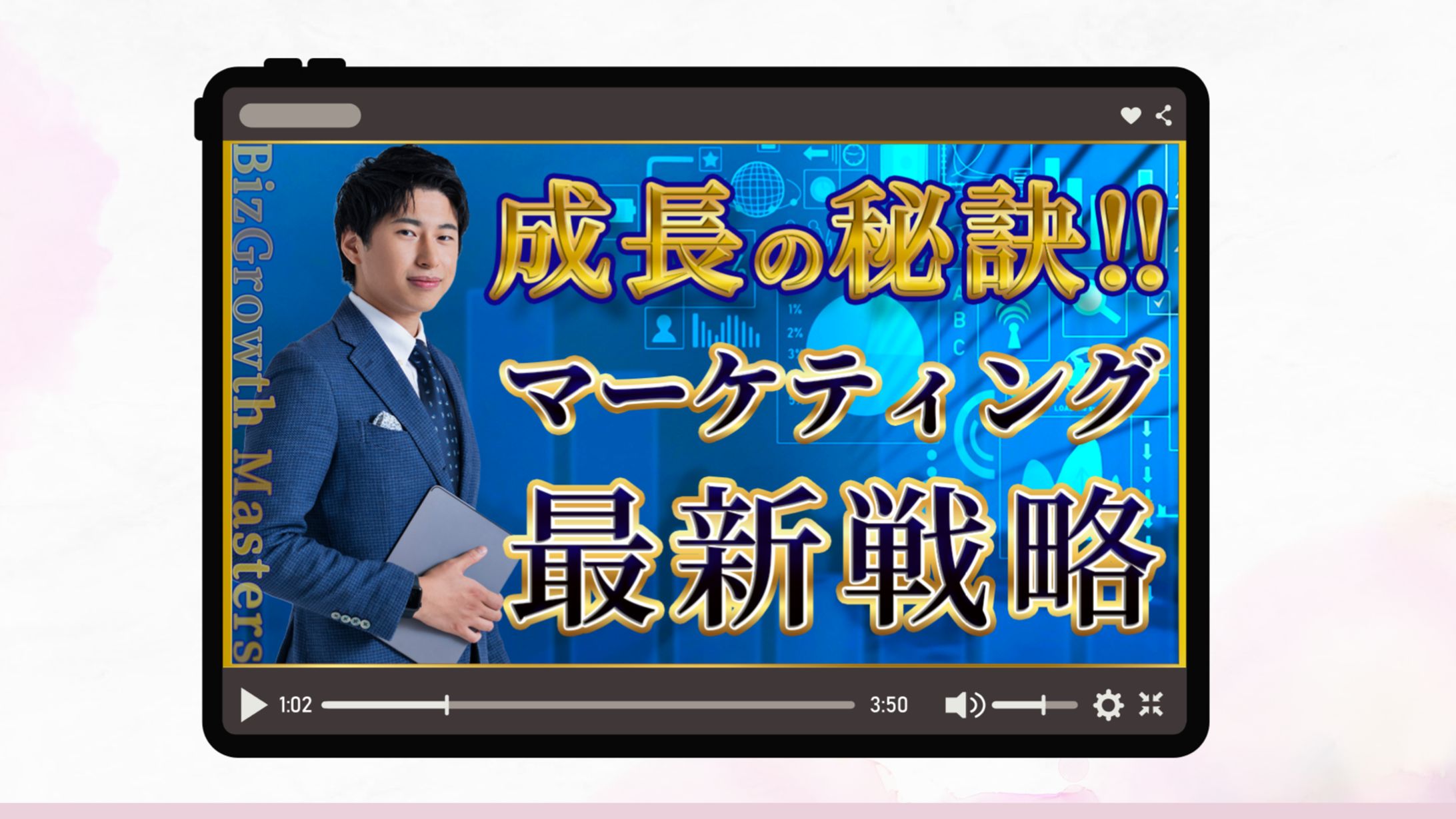 サムネイル_ビジネス成長戦略専門YouTubeチャンネル-1