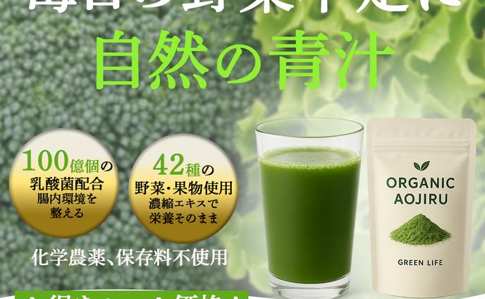 青汁宣伝用バナー