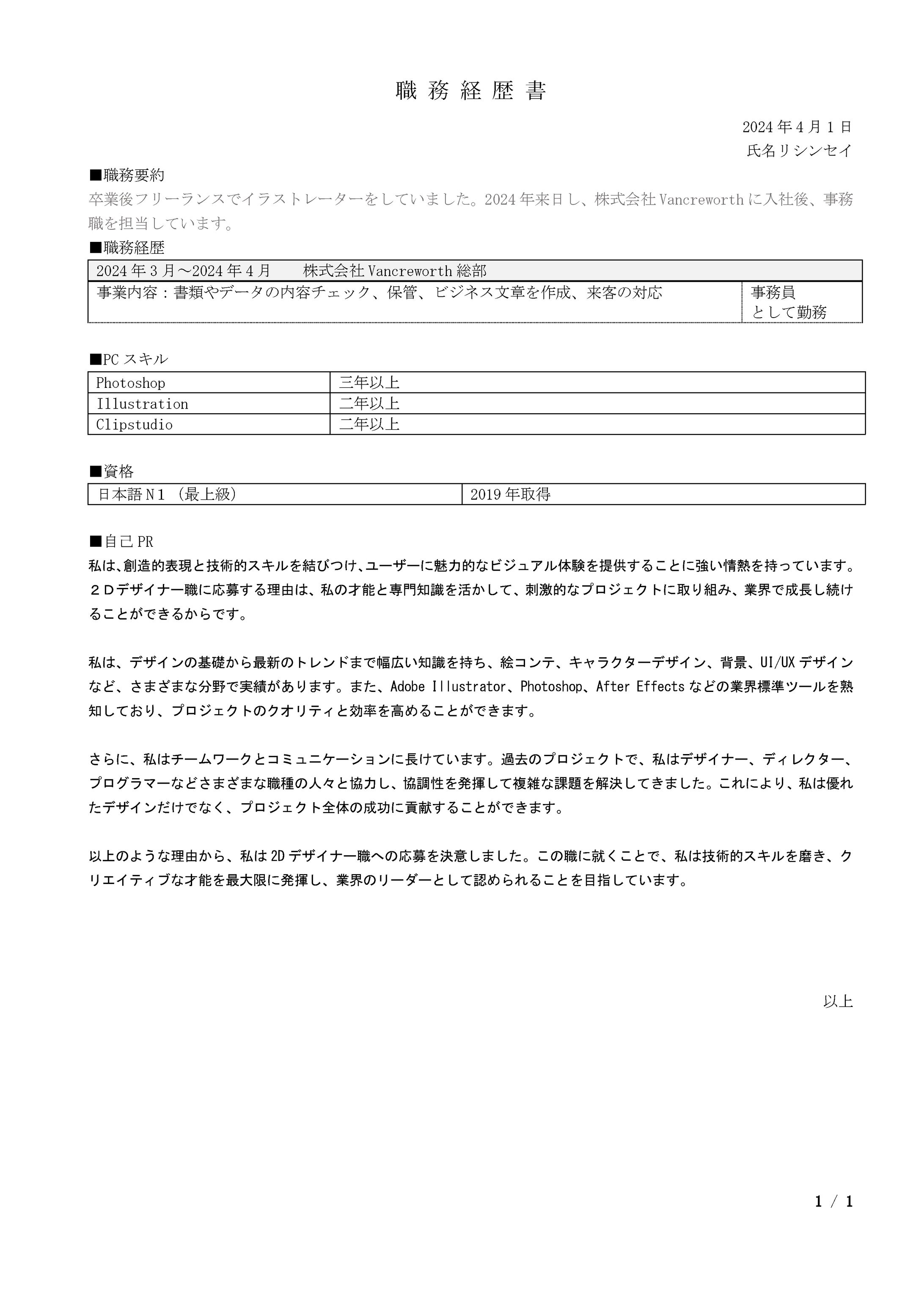 履歴書と職務履歴書-1