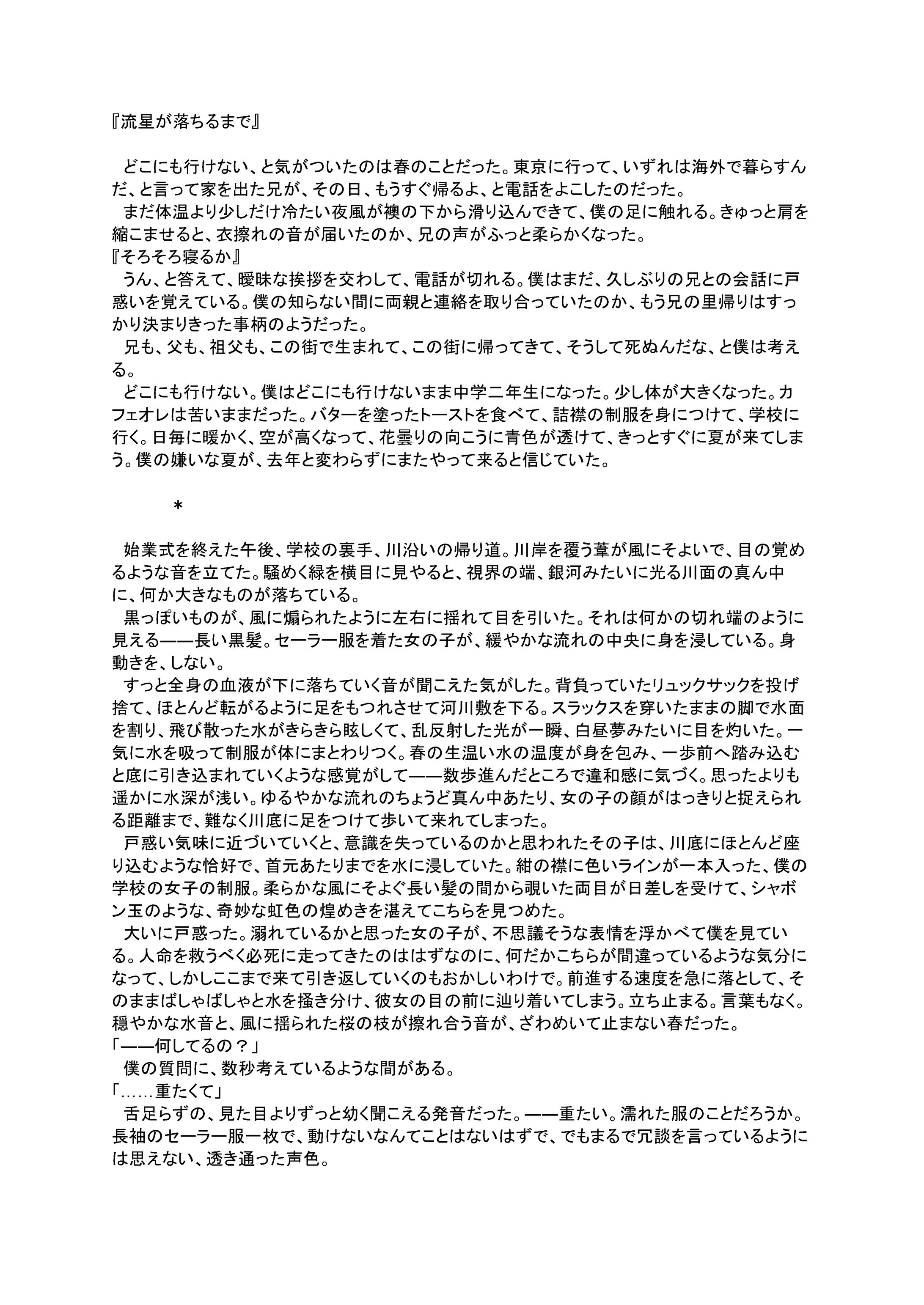 流星が落ちるまで-1