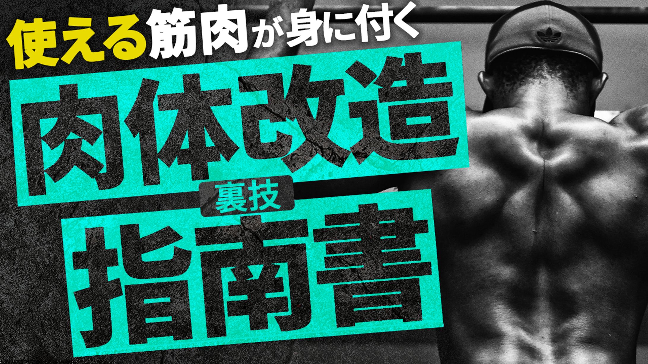筋トレ系サムネイル-1