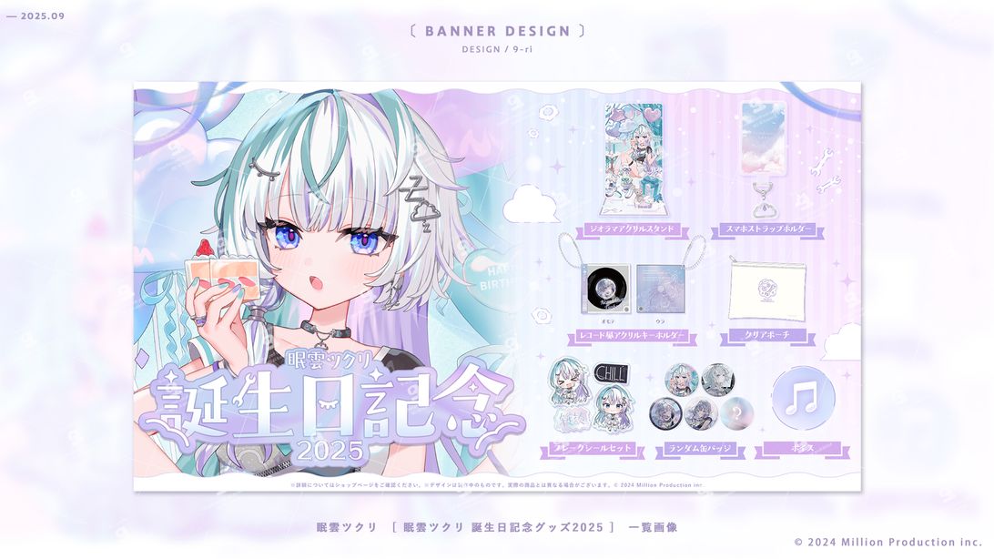 DESIGN｜眠雲ツクリ誕生日記念グッズ2025 販売画像