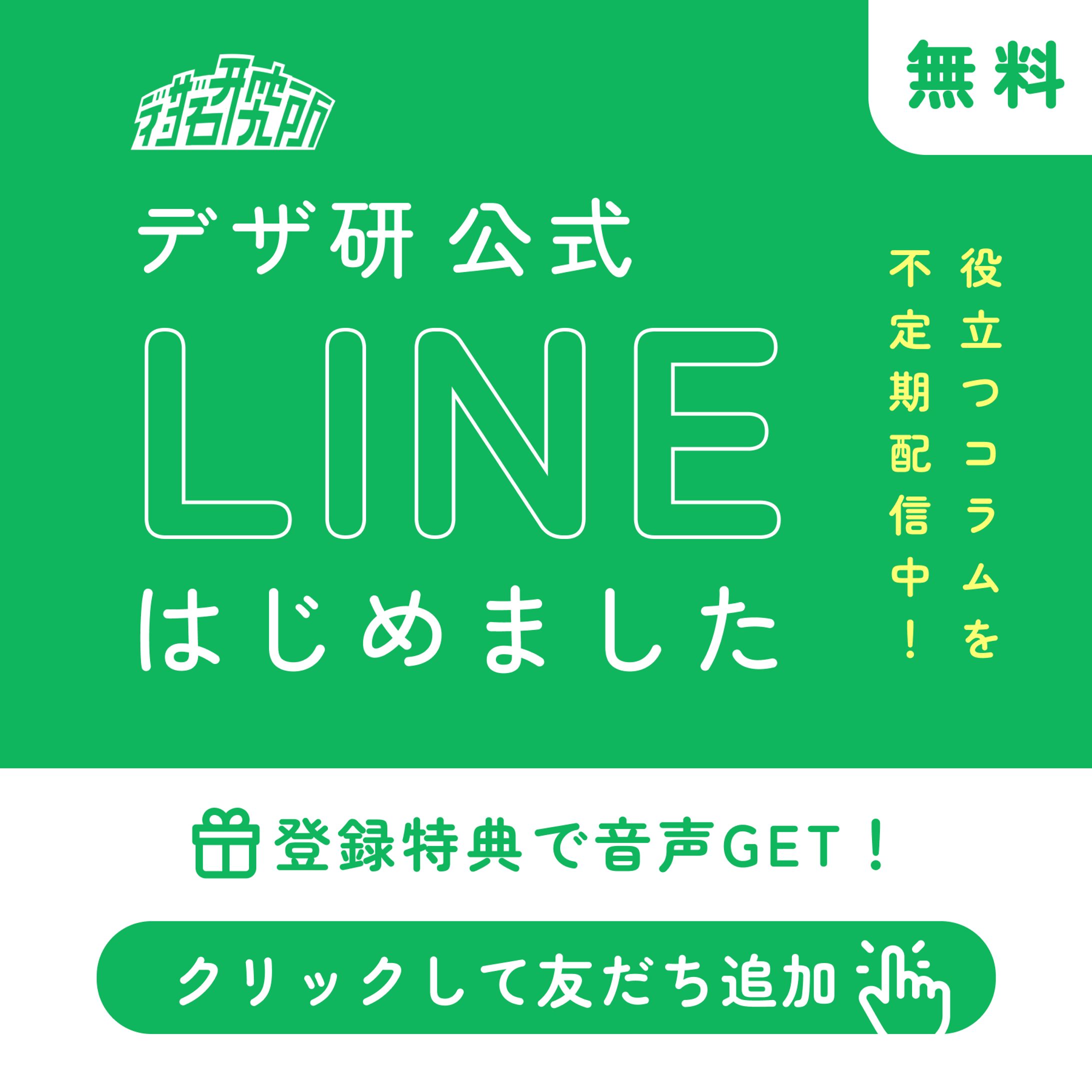（架空）LINE登録バナー-1
