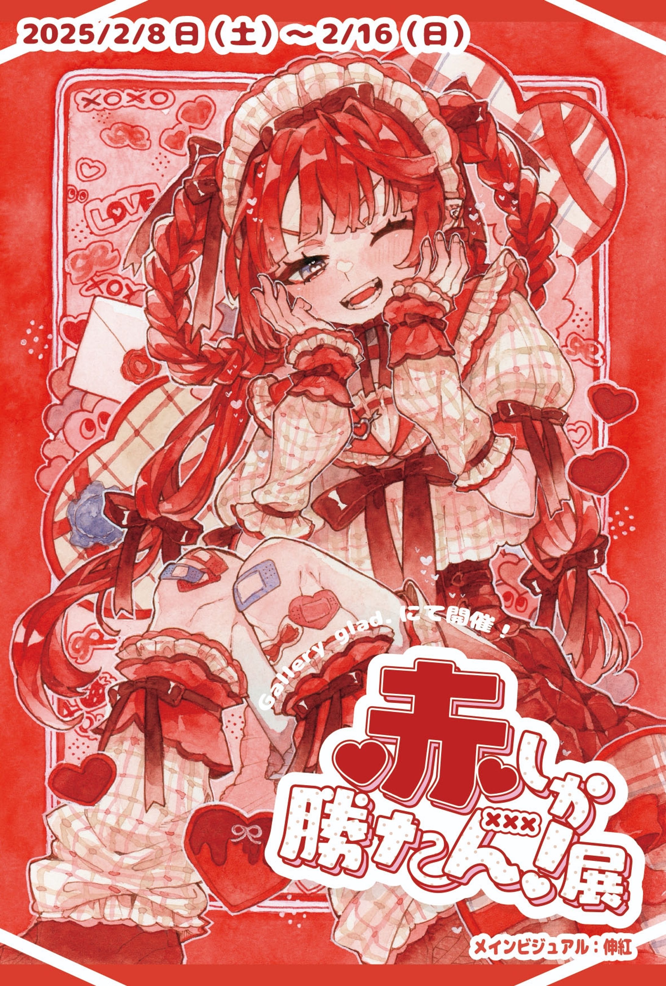 ❏展示実績│「赤しか勝たん展」メインビジュアル-1