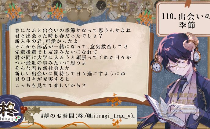 110.出会いの季節
