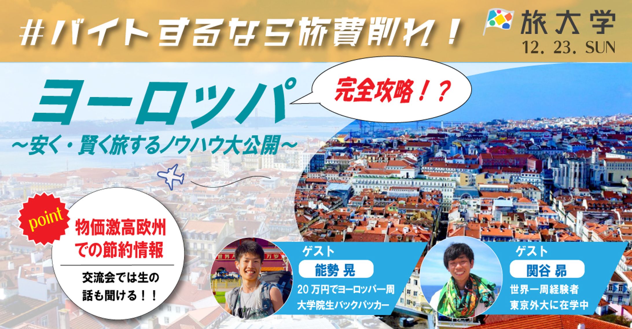 TABIPPO様 バナー【2019年/学生団体】-1