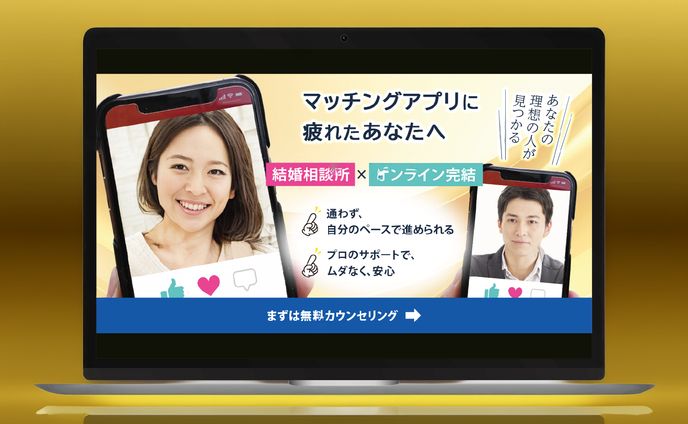 結婚相談所のバナー