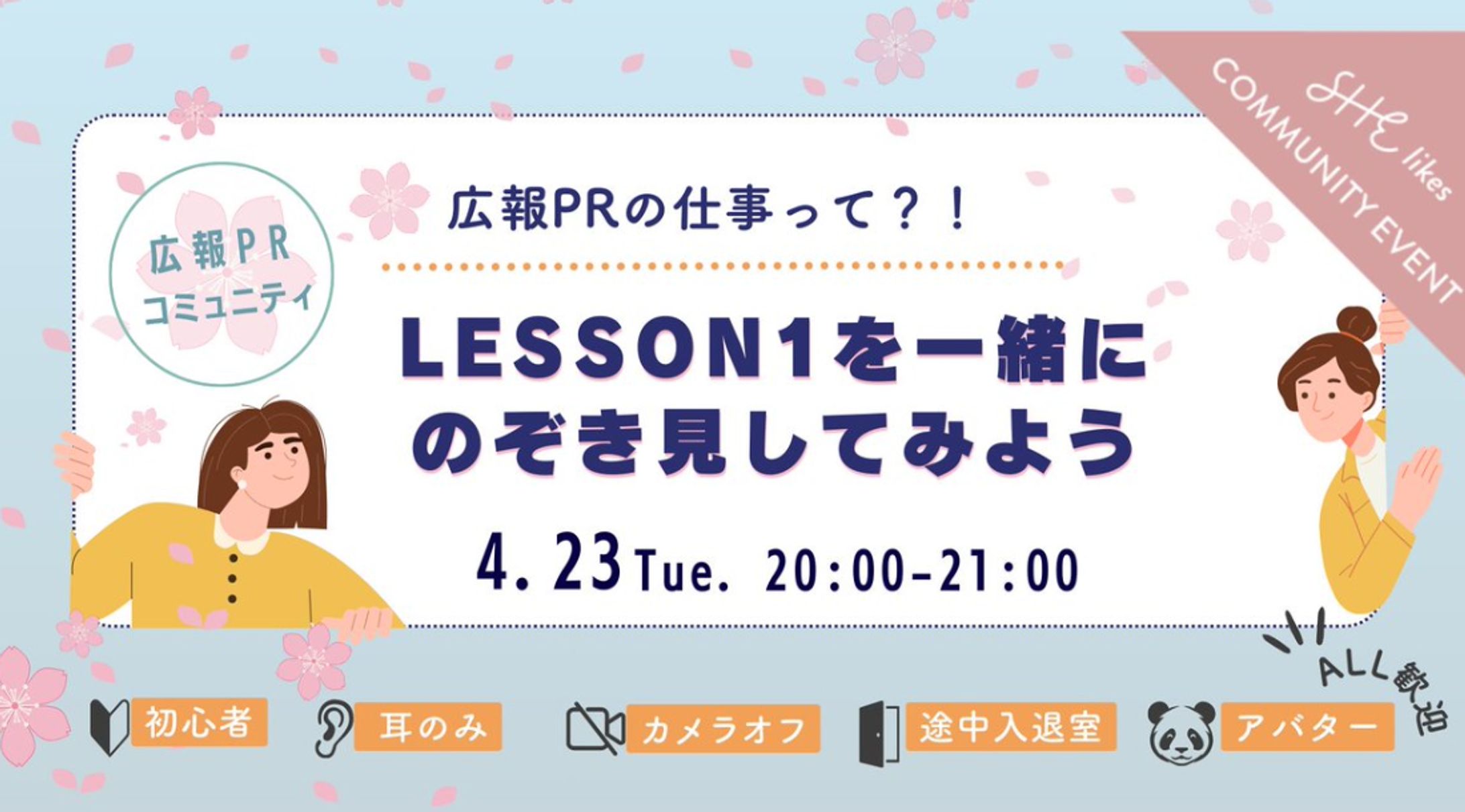 【オンラインイベント運営】女性向けキャリアスクール__「LESSON1を一緒にのぞき見してみよう」-1