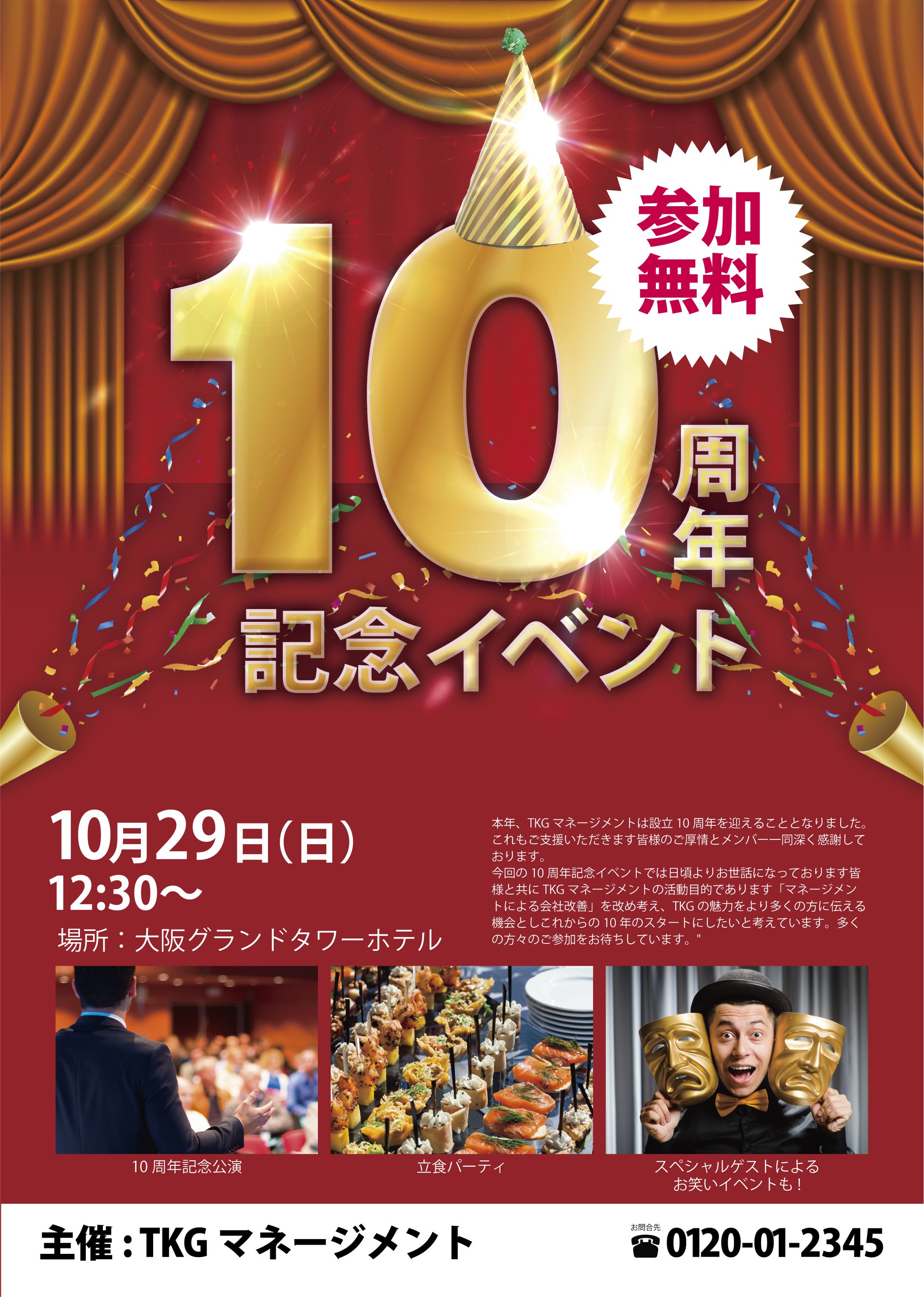 10周年記念イベントフライヤー【架空】-1