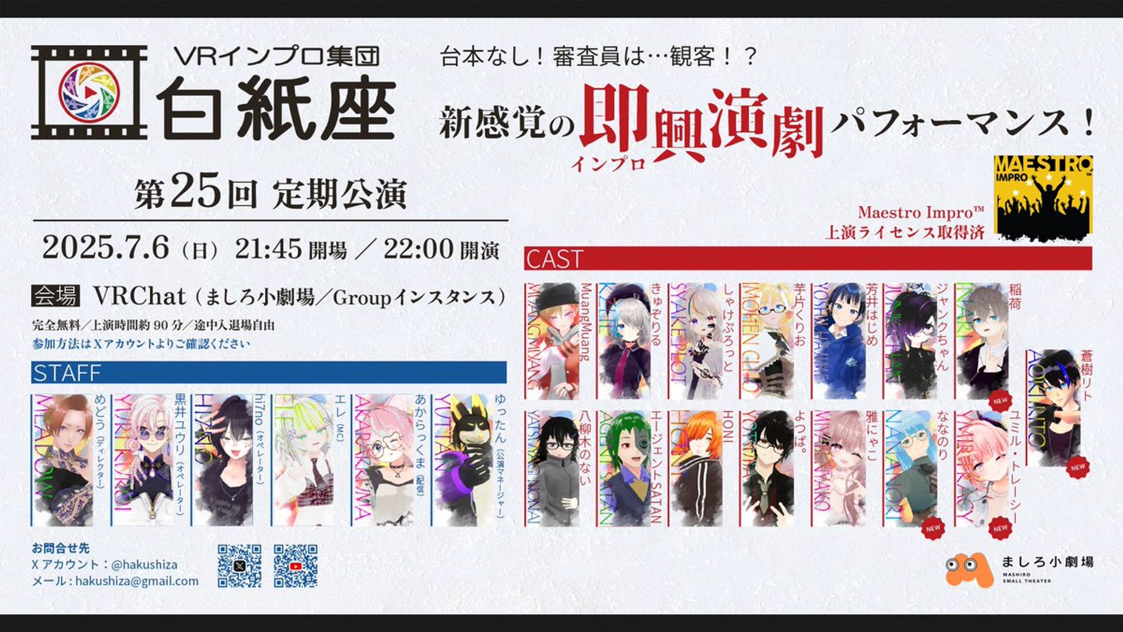 【出演】白紙座 第25回公演 on VRChat-1