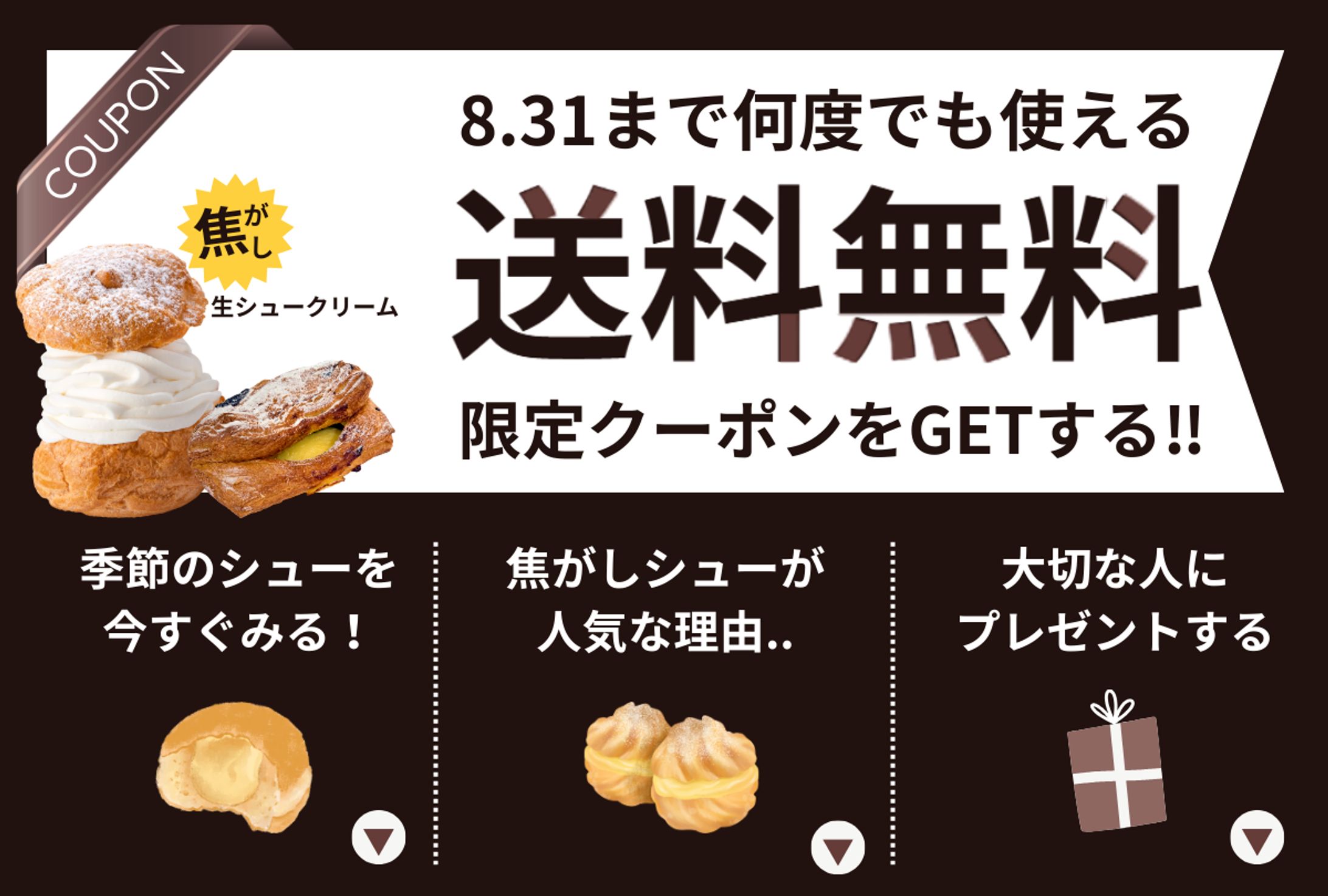 売り出し中スイーツ紹介クーポン-1