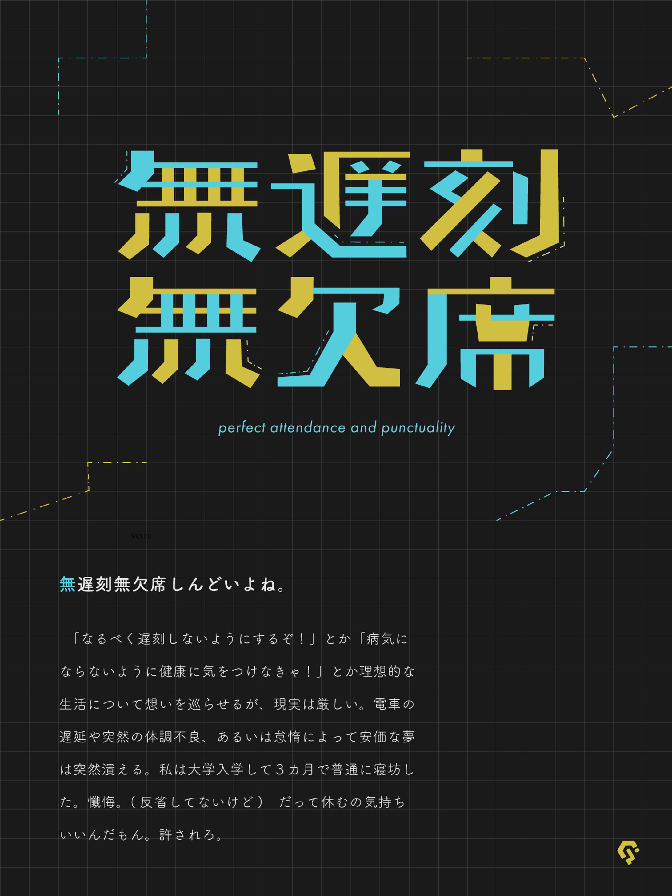 無遅刻無欠席-1