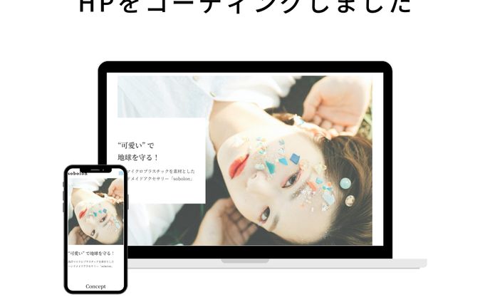 ”可愛い”で地球を守る、sobolon