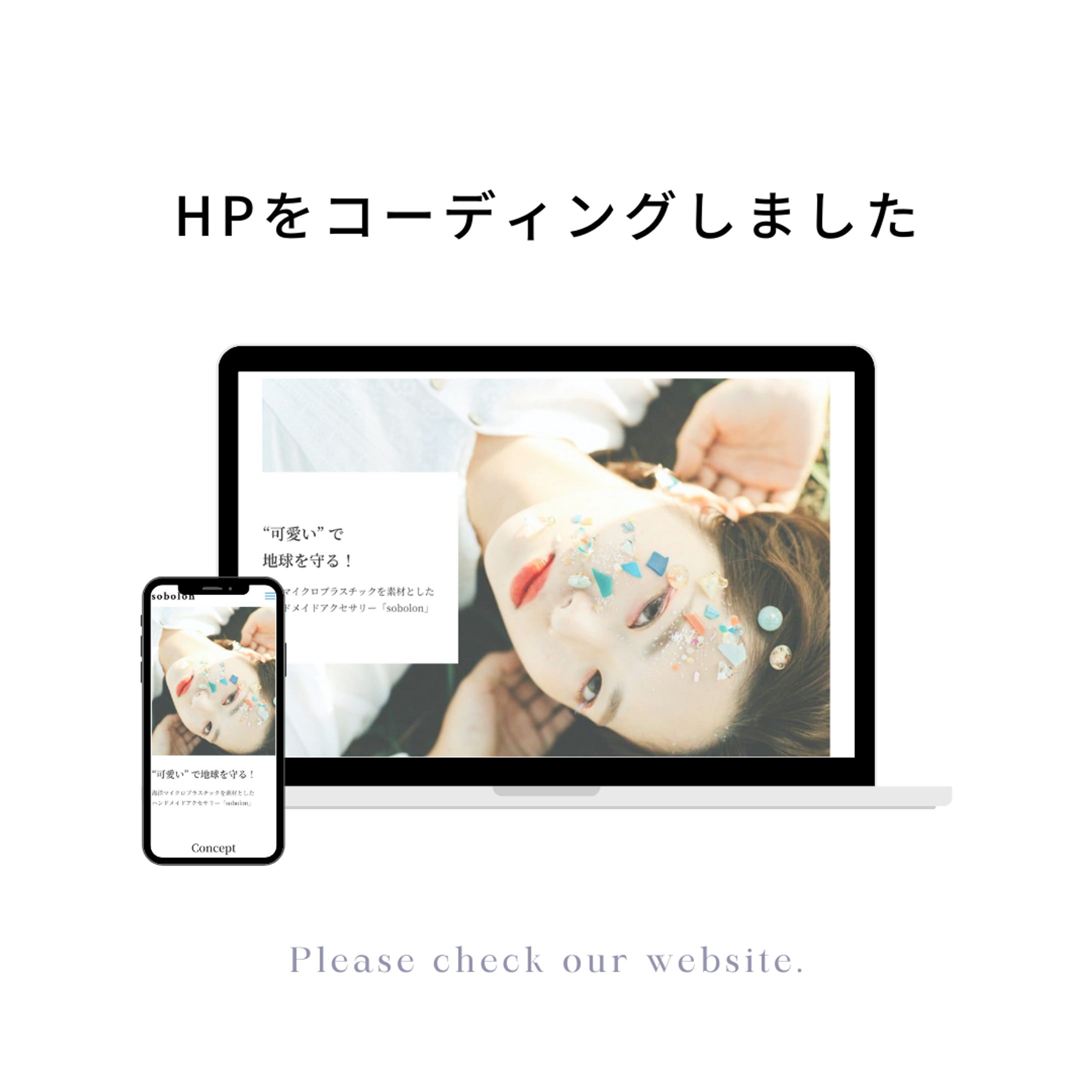 ”可愛い”で地球を守る、sobolon-1
