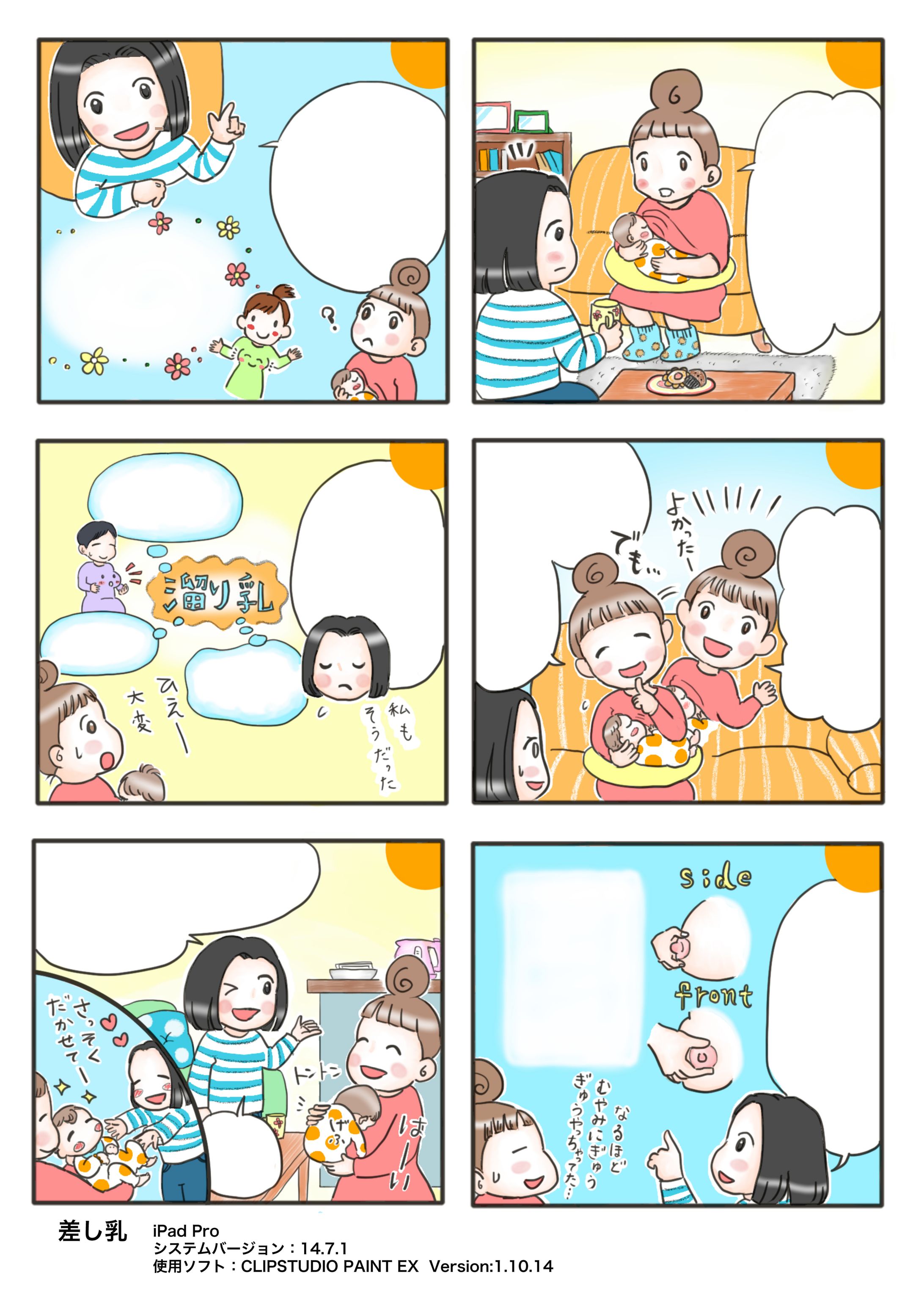 差し乳【全体】-1