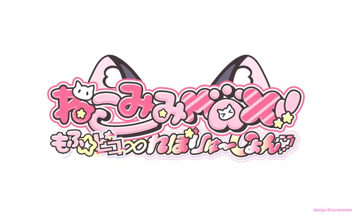 依那羽ありす/ちえり様オリジナル楽曲ロゴ