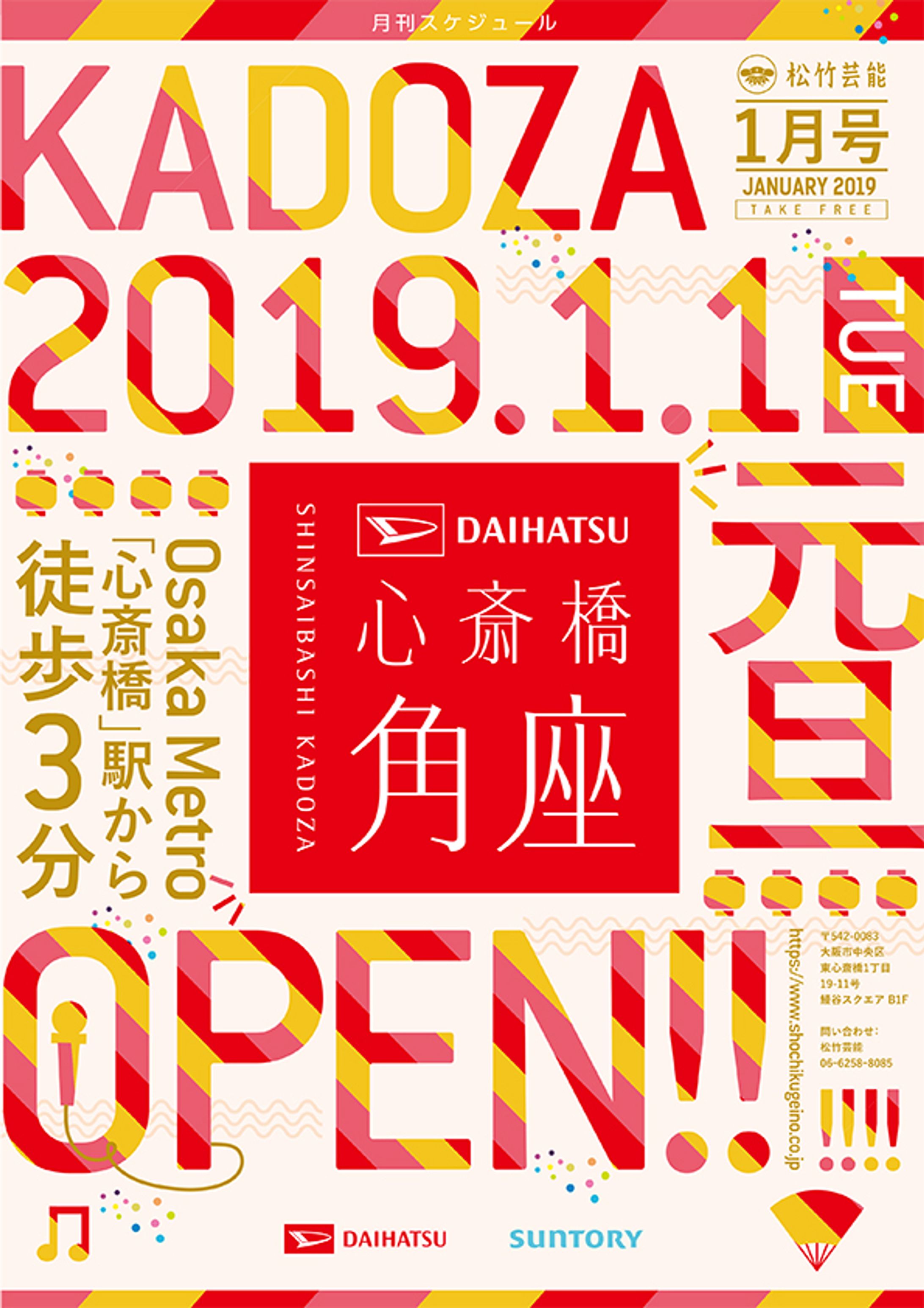 角座 2019年1月号 / パンフレット -1