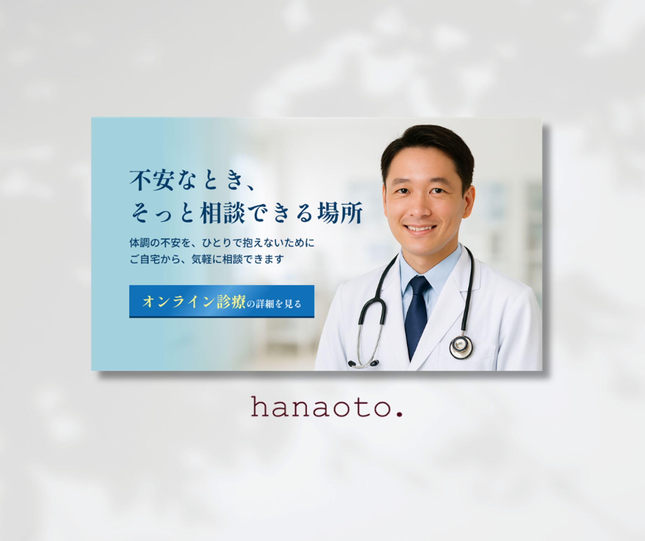 バナー／医療　オンライン診察-1