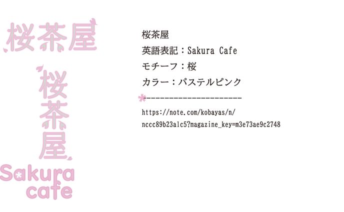 SakuraCafe