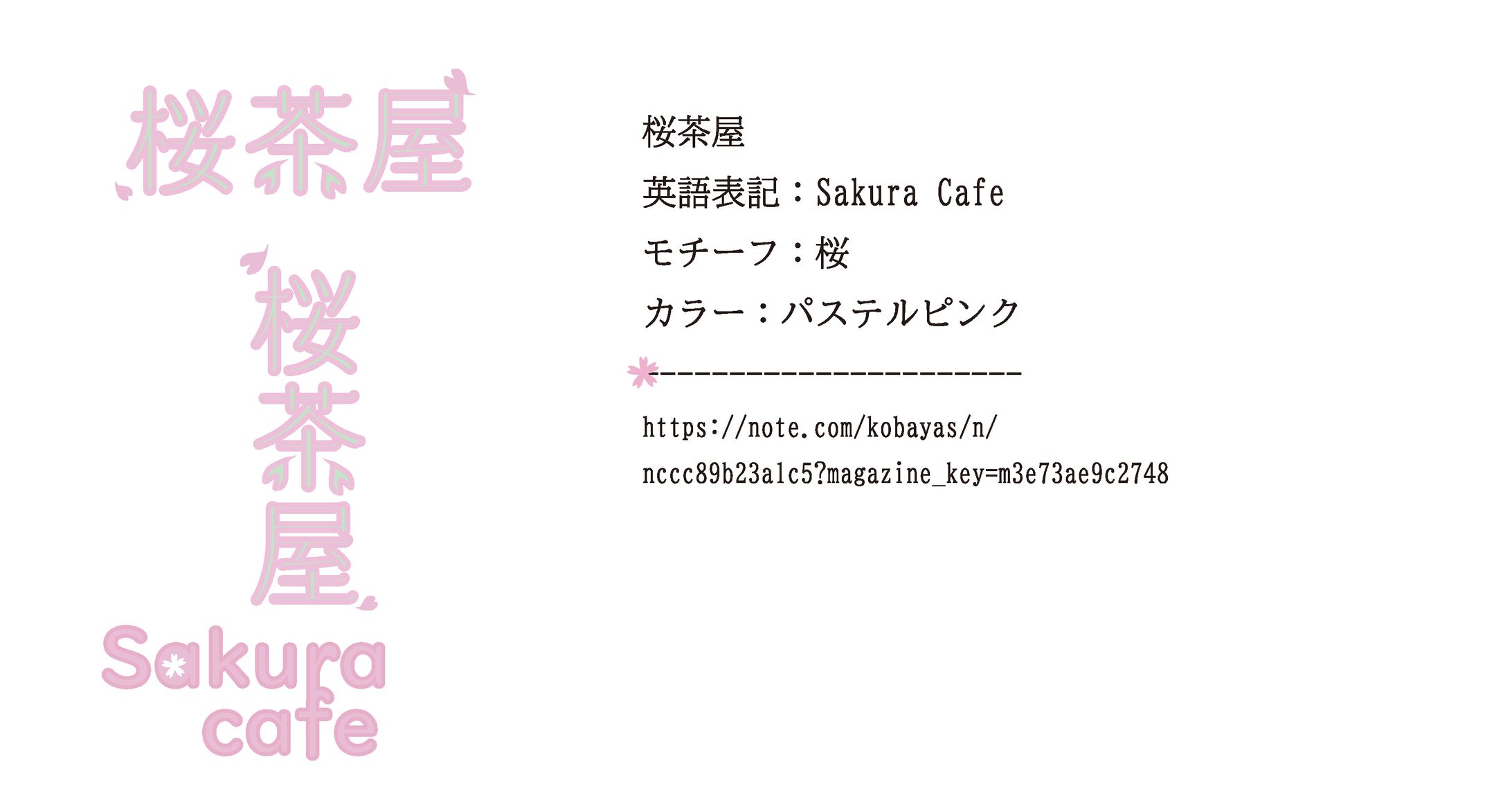 SakuraCafe-1