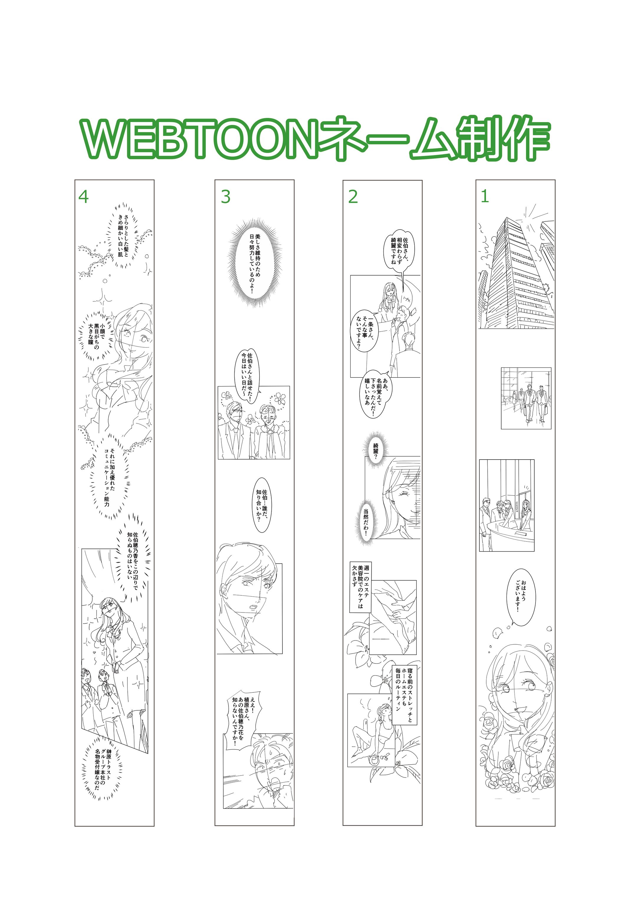 webtoon ネーム-1