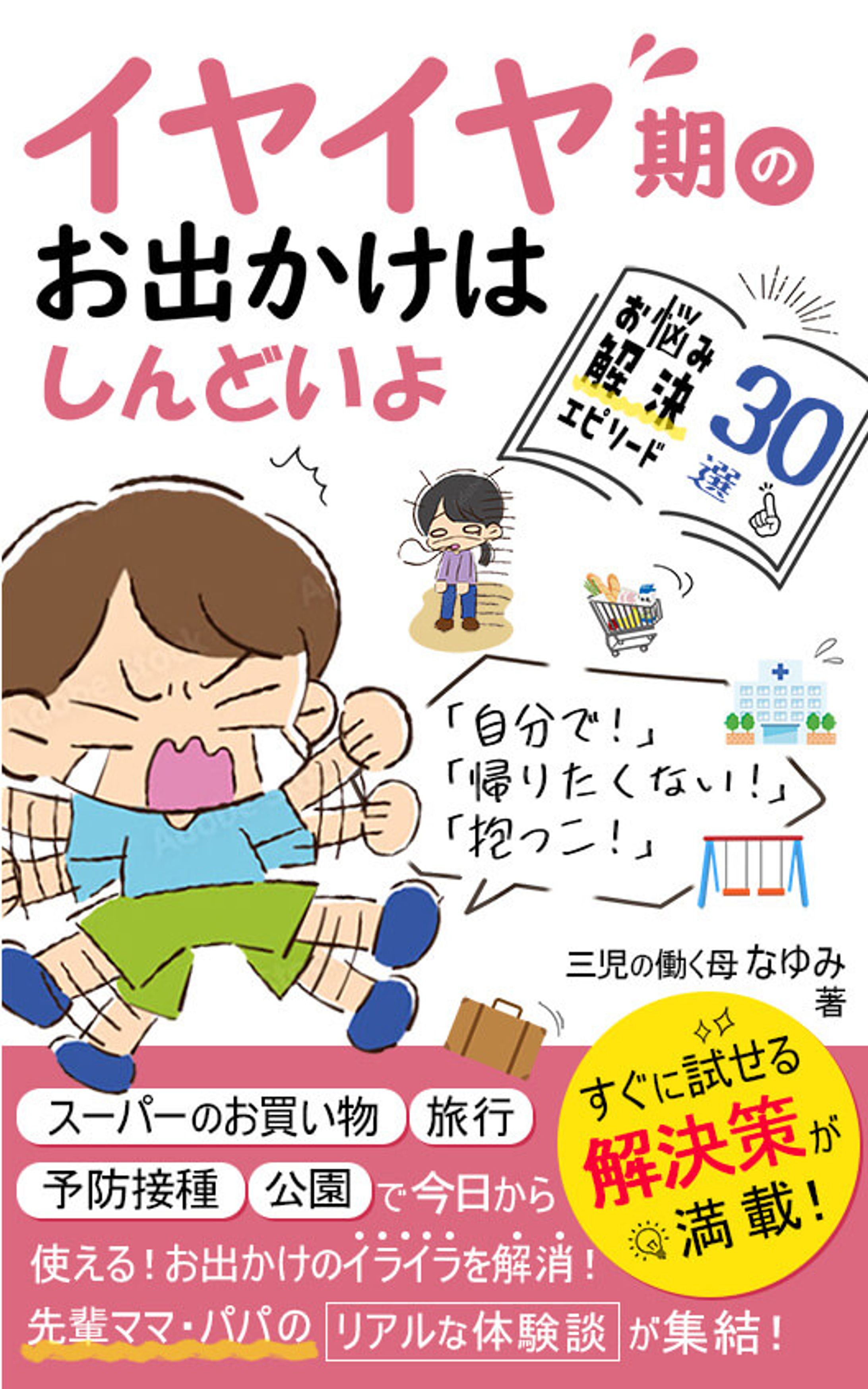 【電子書籍】コンペ提案作品-1