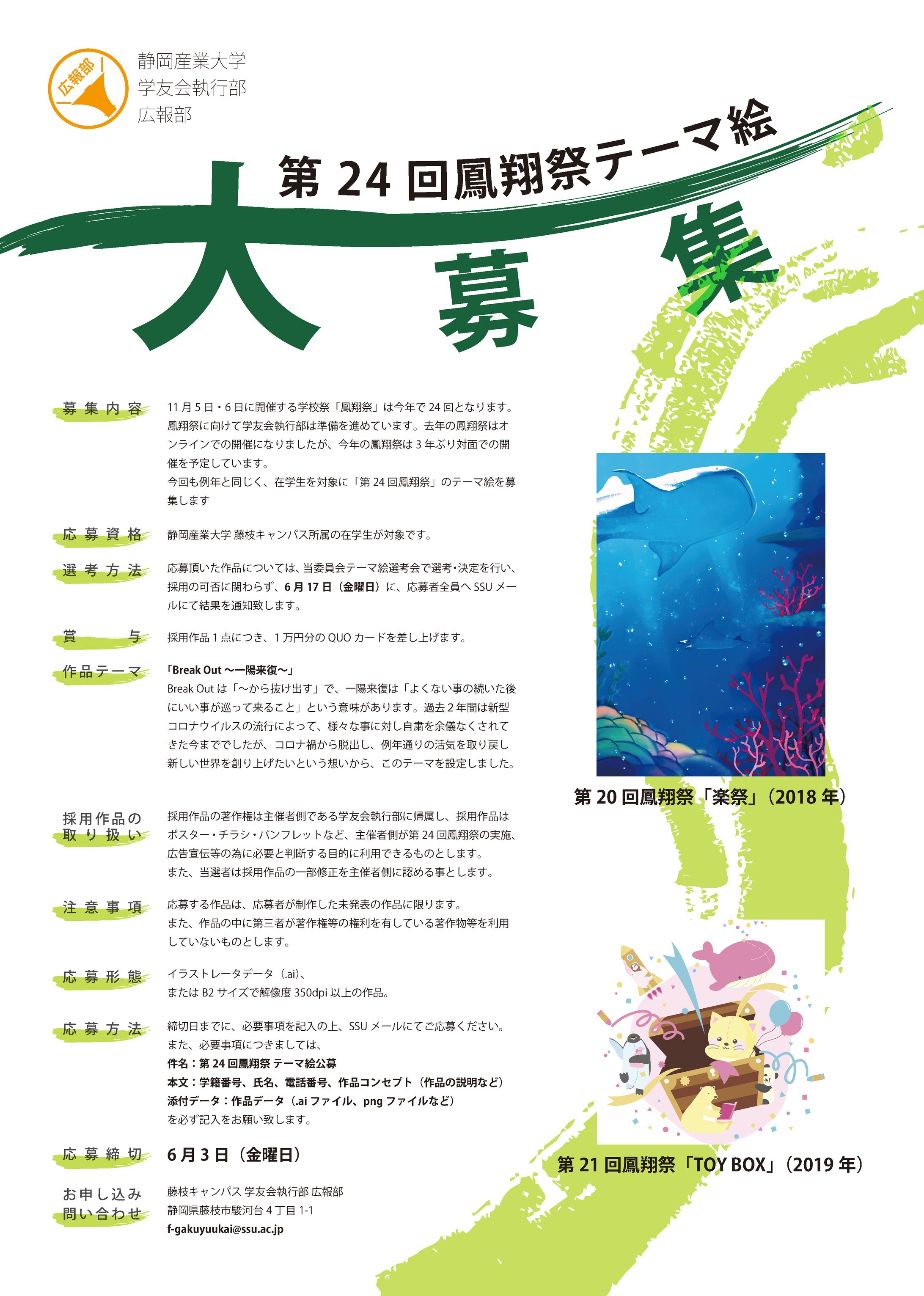 第24回鳳翔祭2022 テーマ絵募集ポスター-1