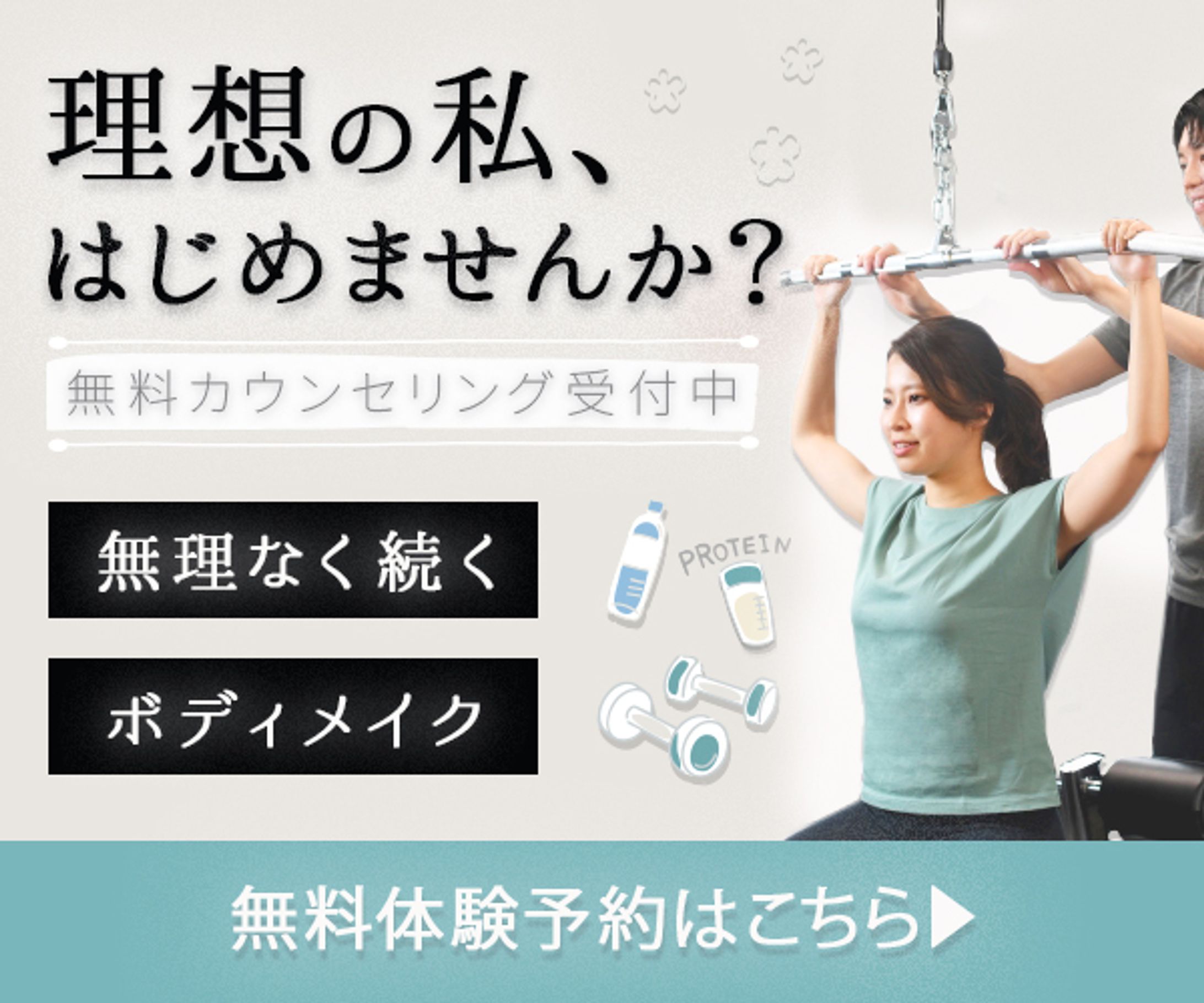 バナー：ダイエット-1