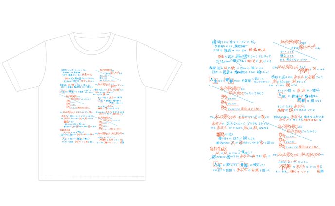 花譜『そして花になる』 リリックTシャツデザイン