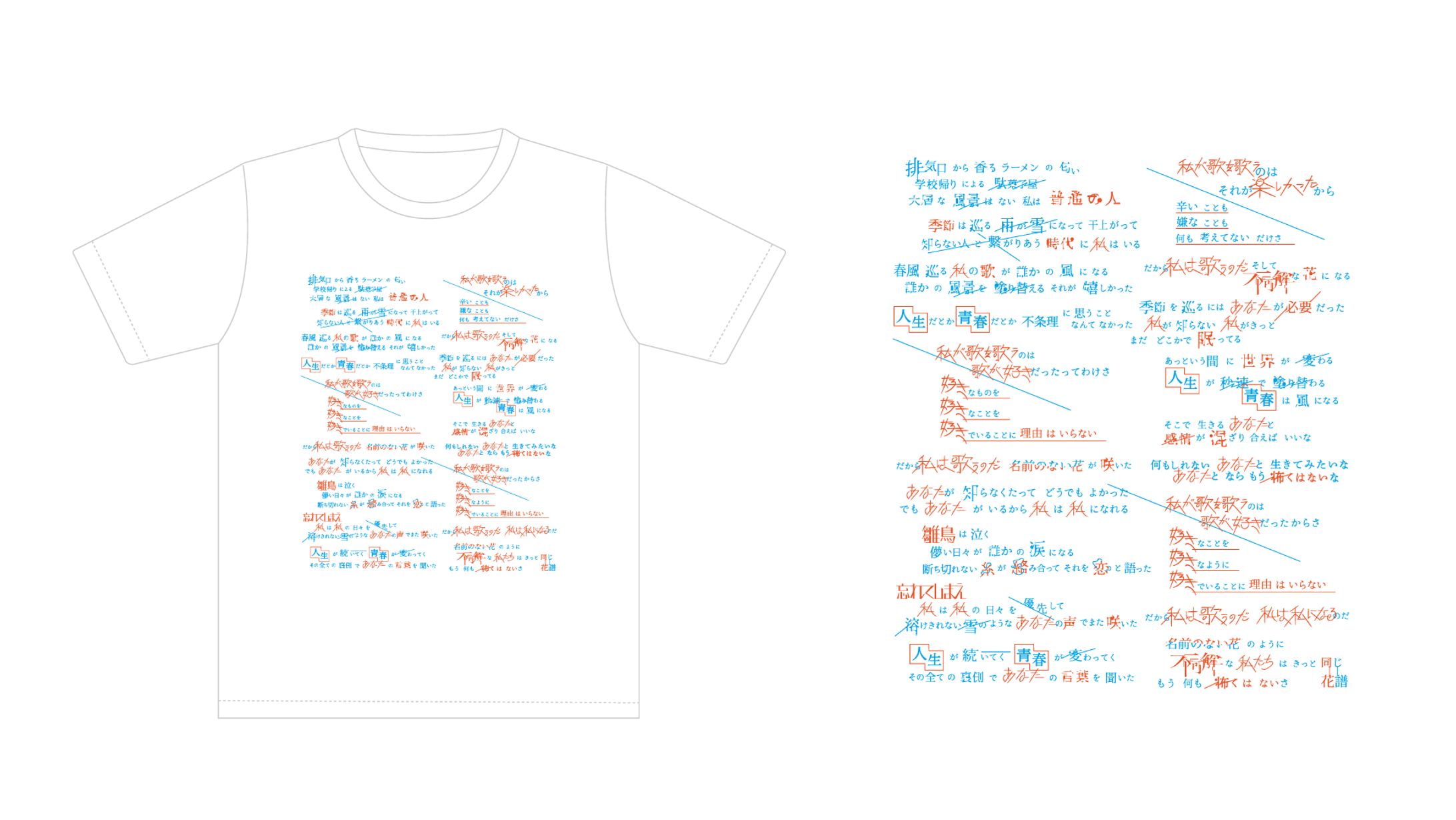 花譜『そして花になる』 リリックTシャツデザイン-1