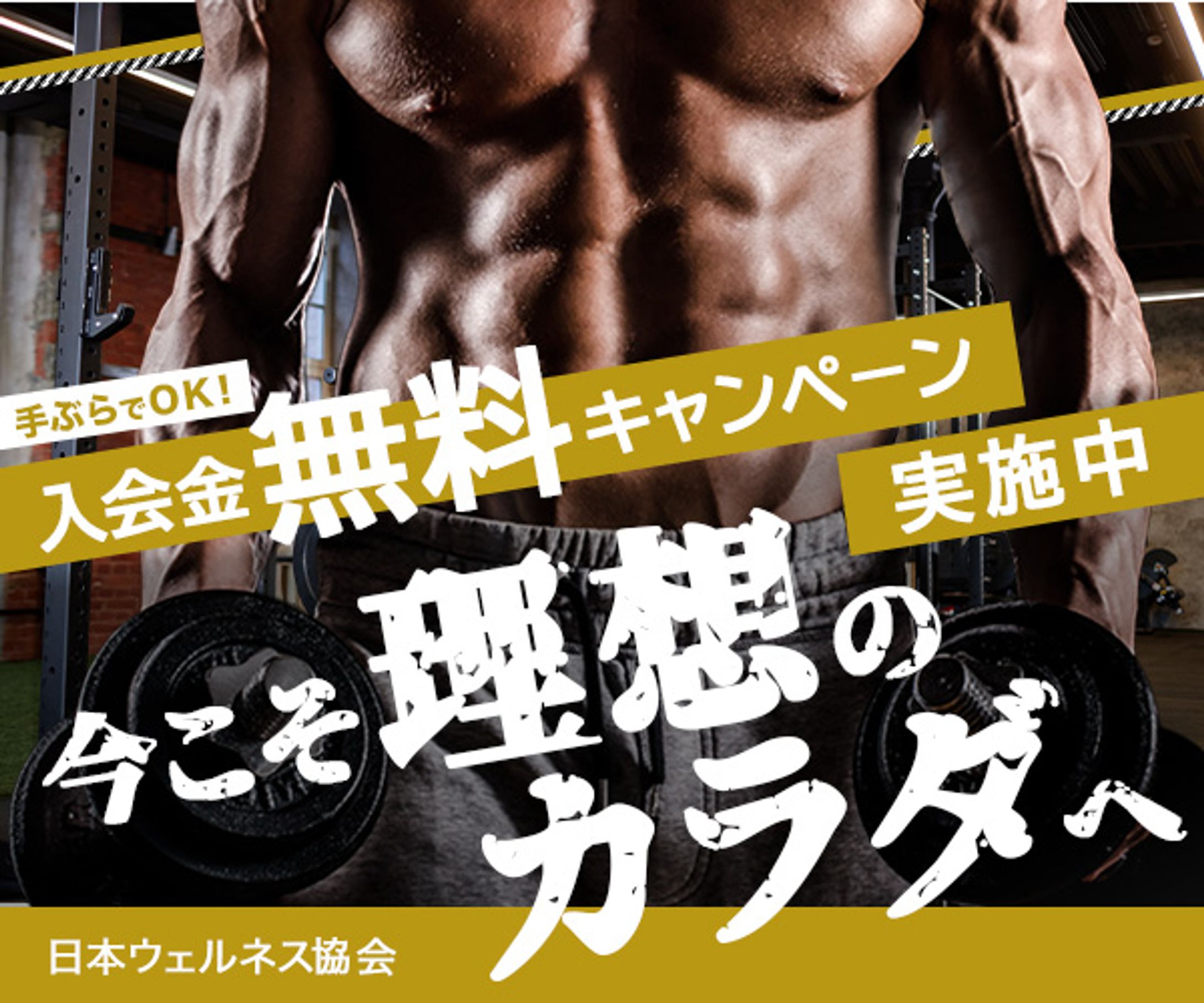 スポーツジムバナー（課題）-1