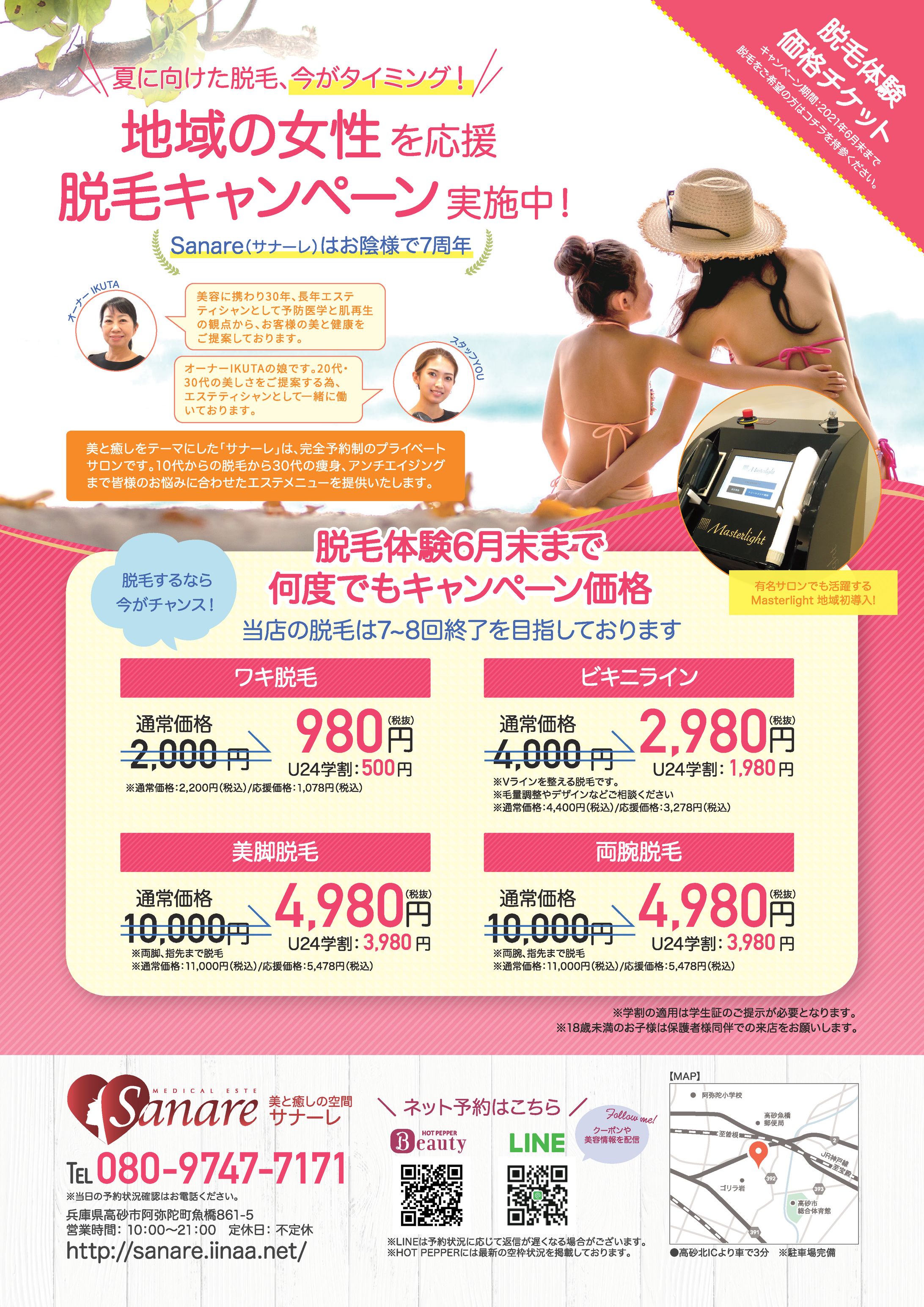 エステサロンフライヤー-1