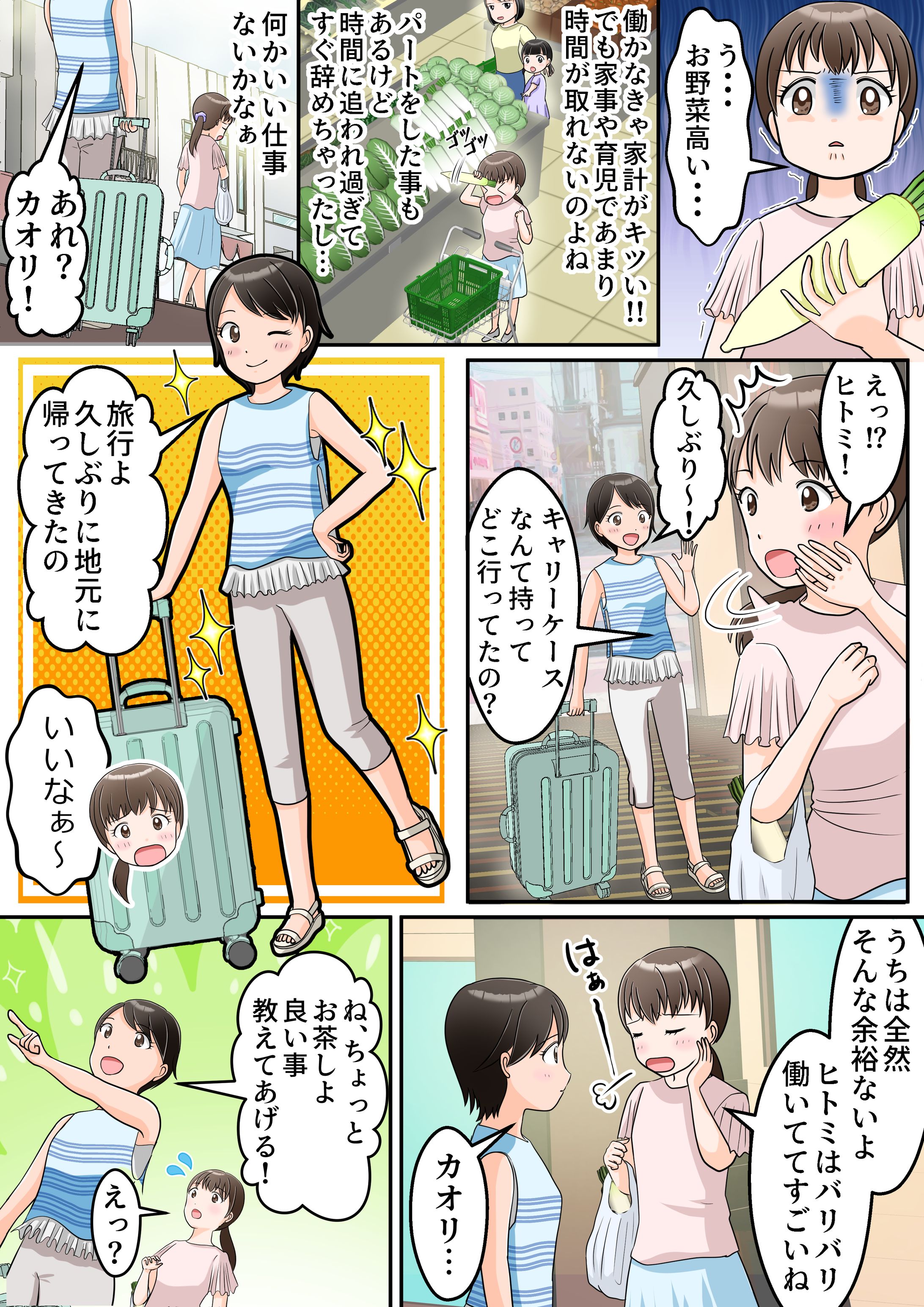 【サンプル】WEBスクール広告漫画-1