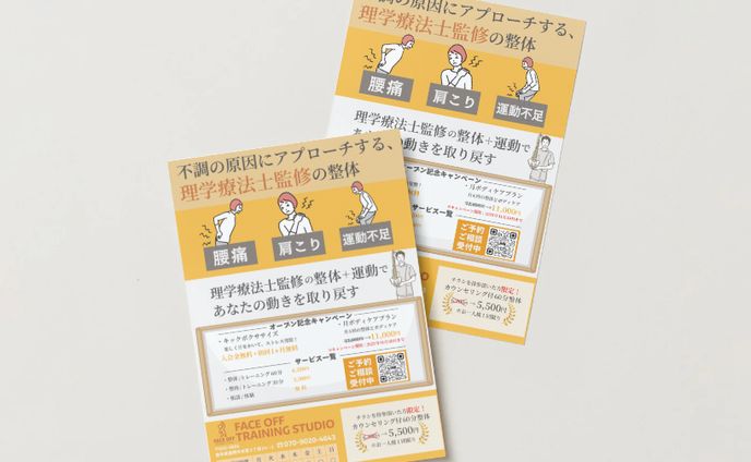 整体院のポスティングチラシ