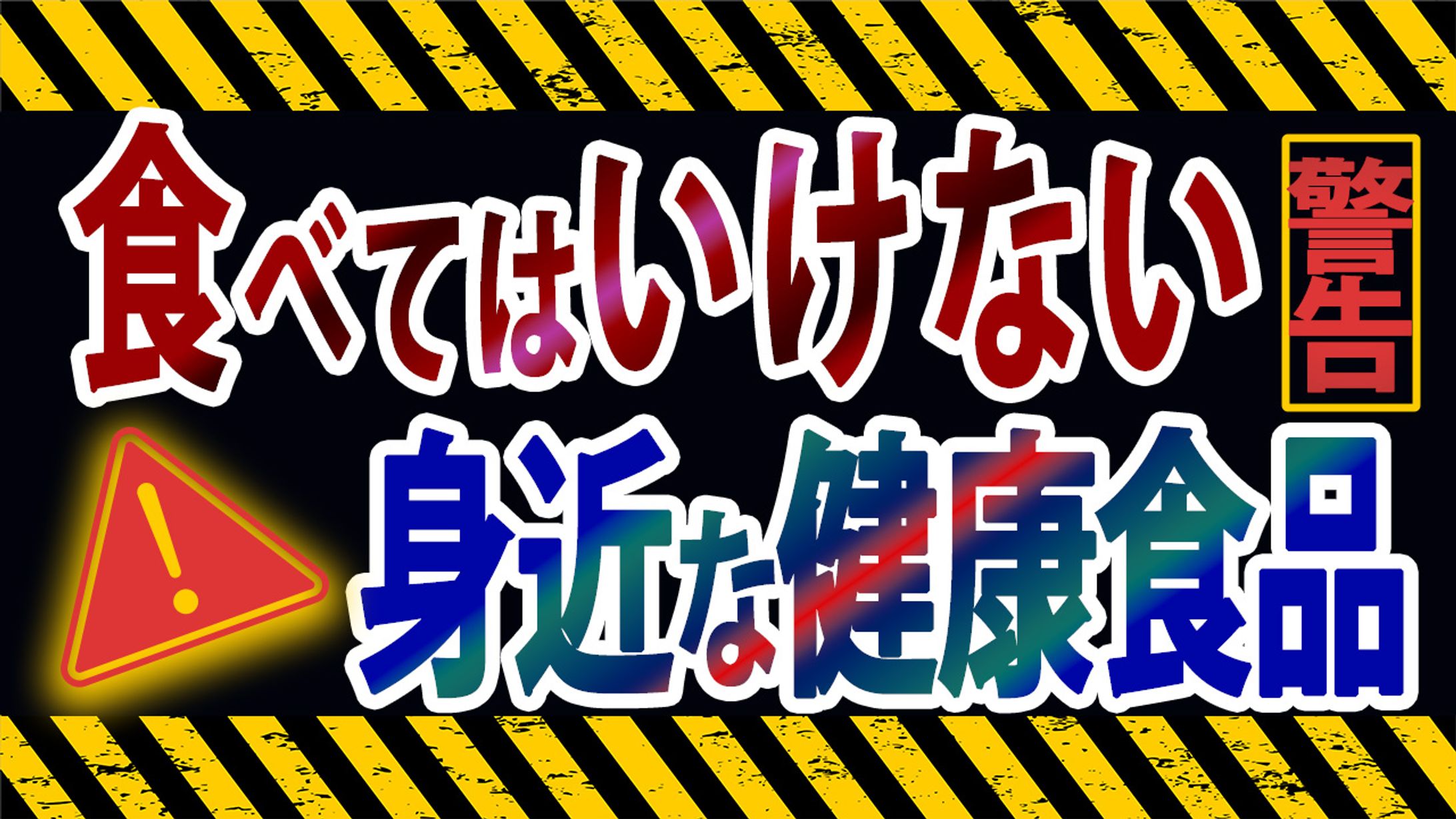 サムネイル・健康-1