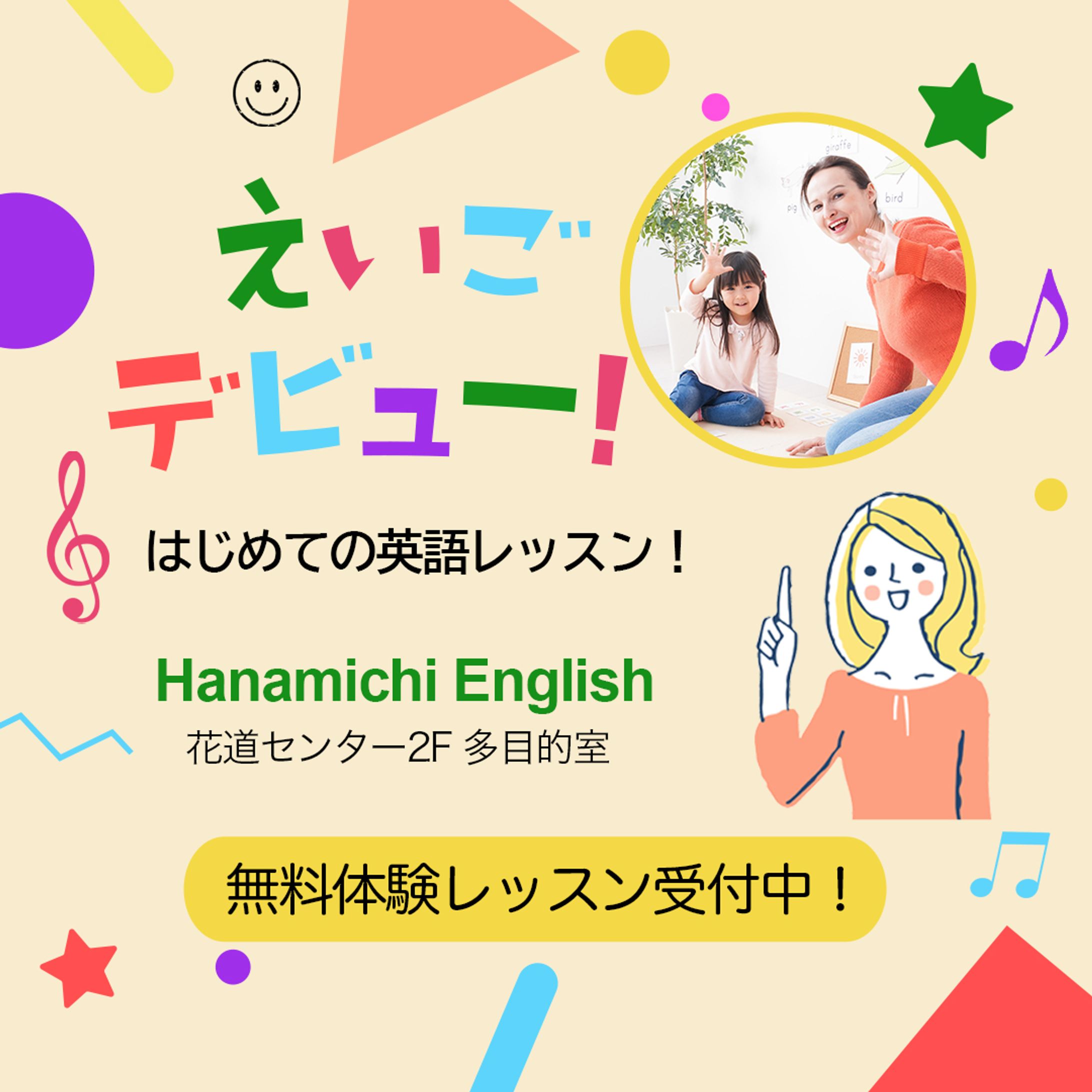 未就学児向け 英会話レッスン えいごデビュー！-1