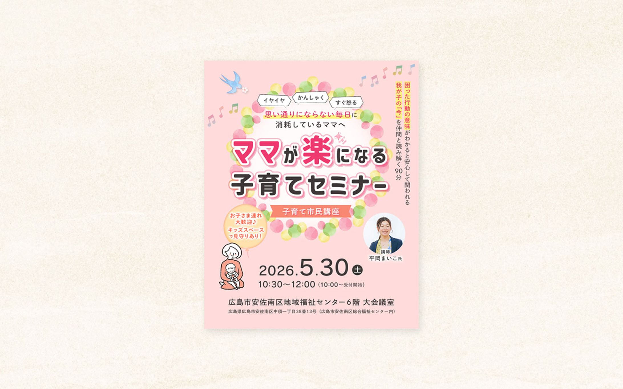 Instagram：子育てセミナー-1