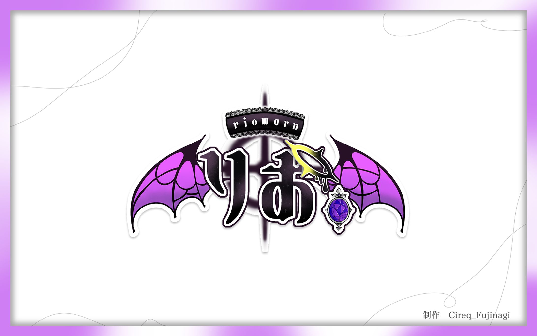 りお。様 / ネームロゴ-1