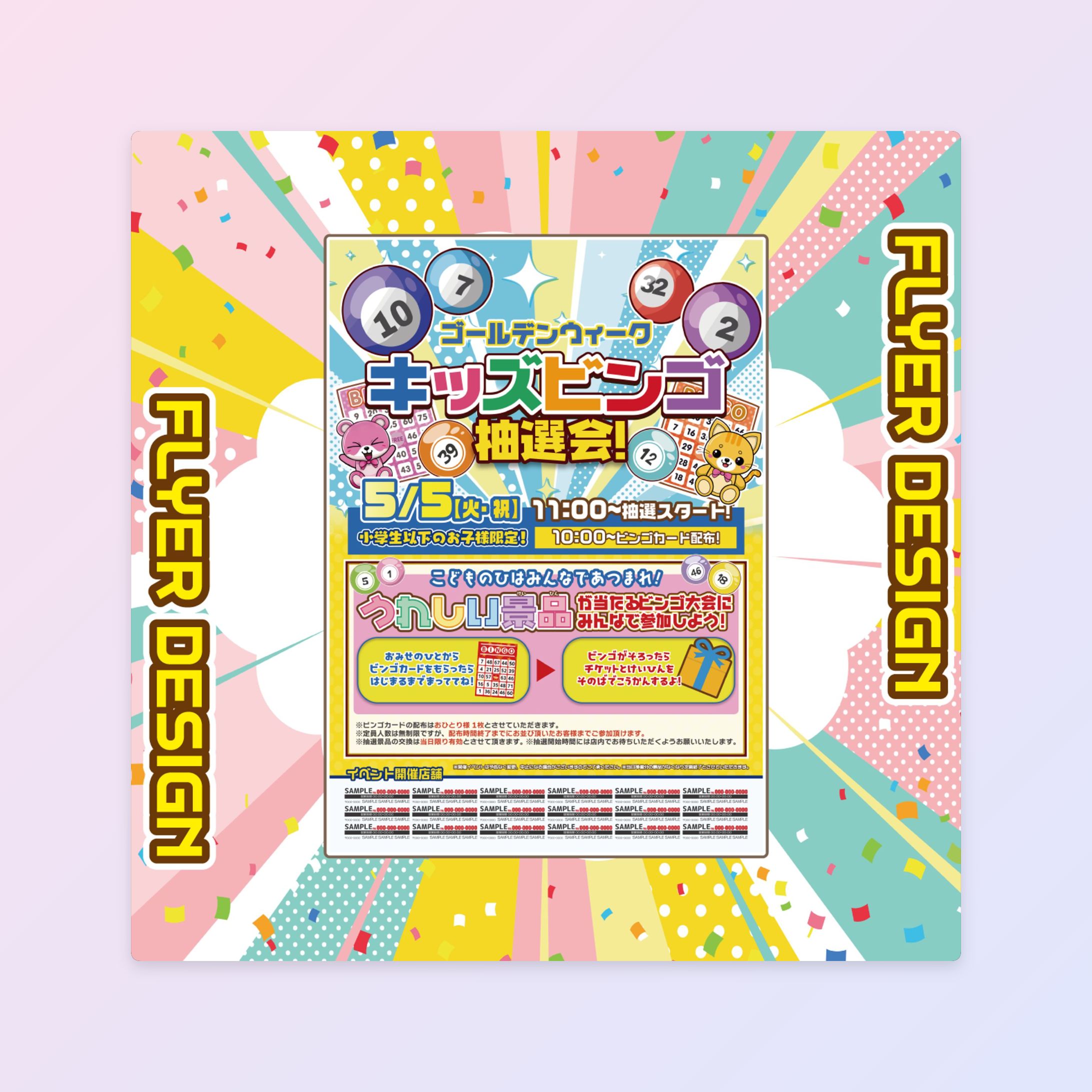 【イベントフライヤー】 キッズビンゴ大会-1