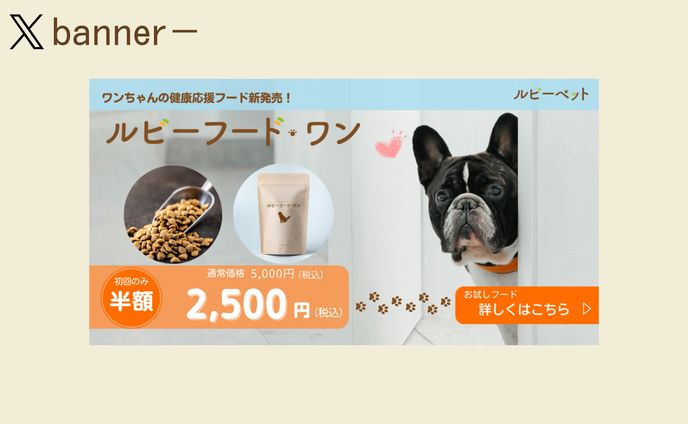 【架空案件】ペットフードバナー