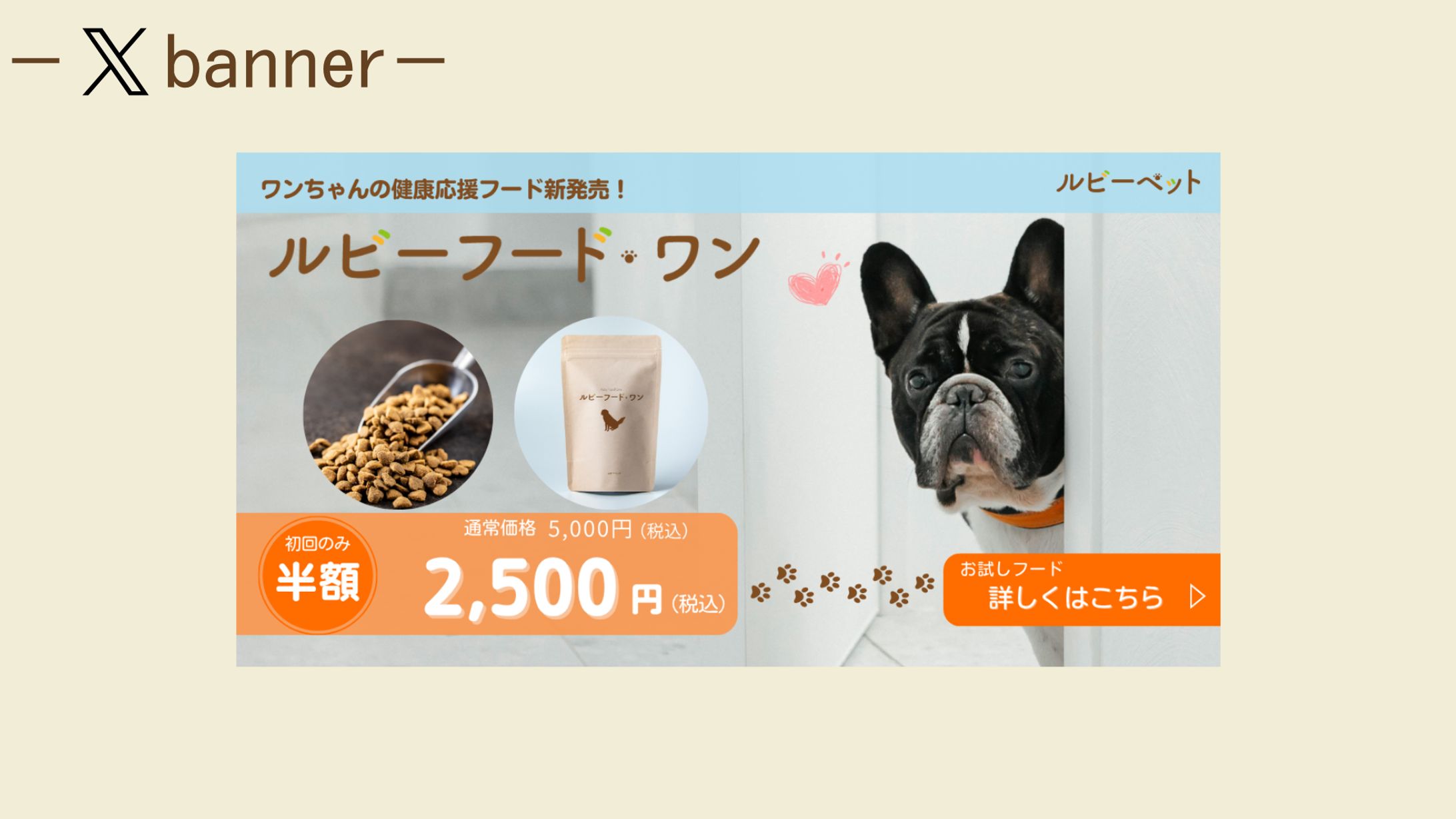 【架空案件】ペットフードバナー-1