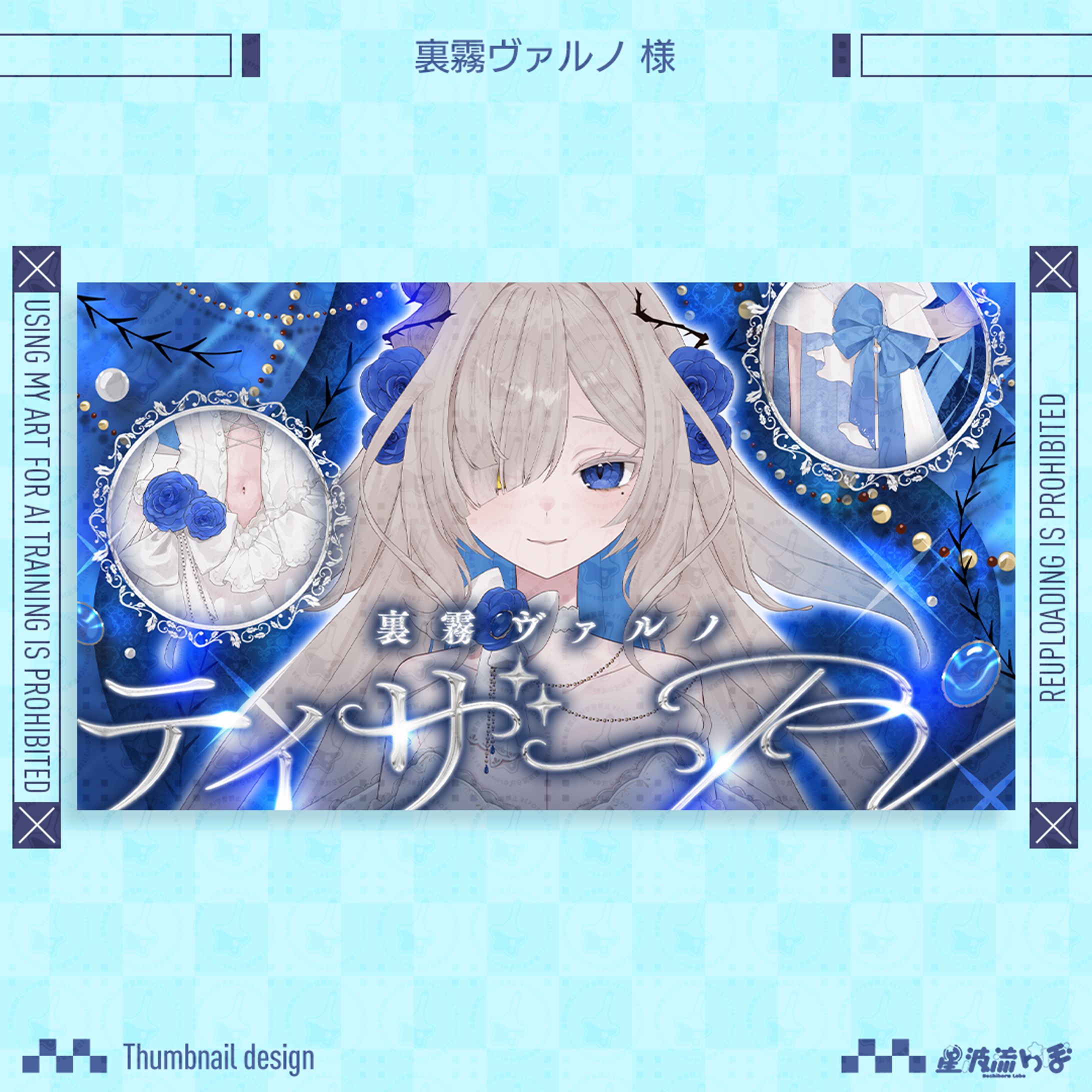 Thumbnail design for 裏霧ヴァルノ様-1