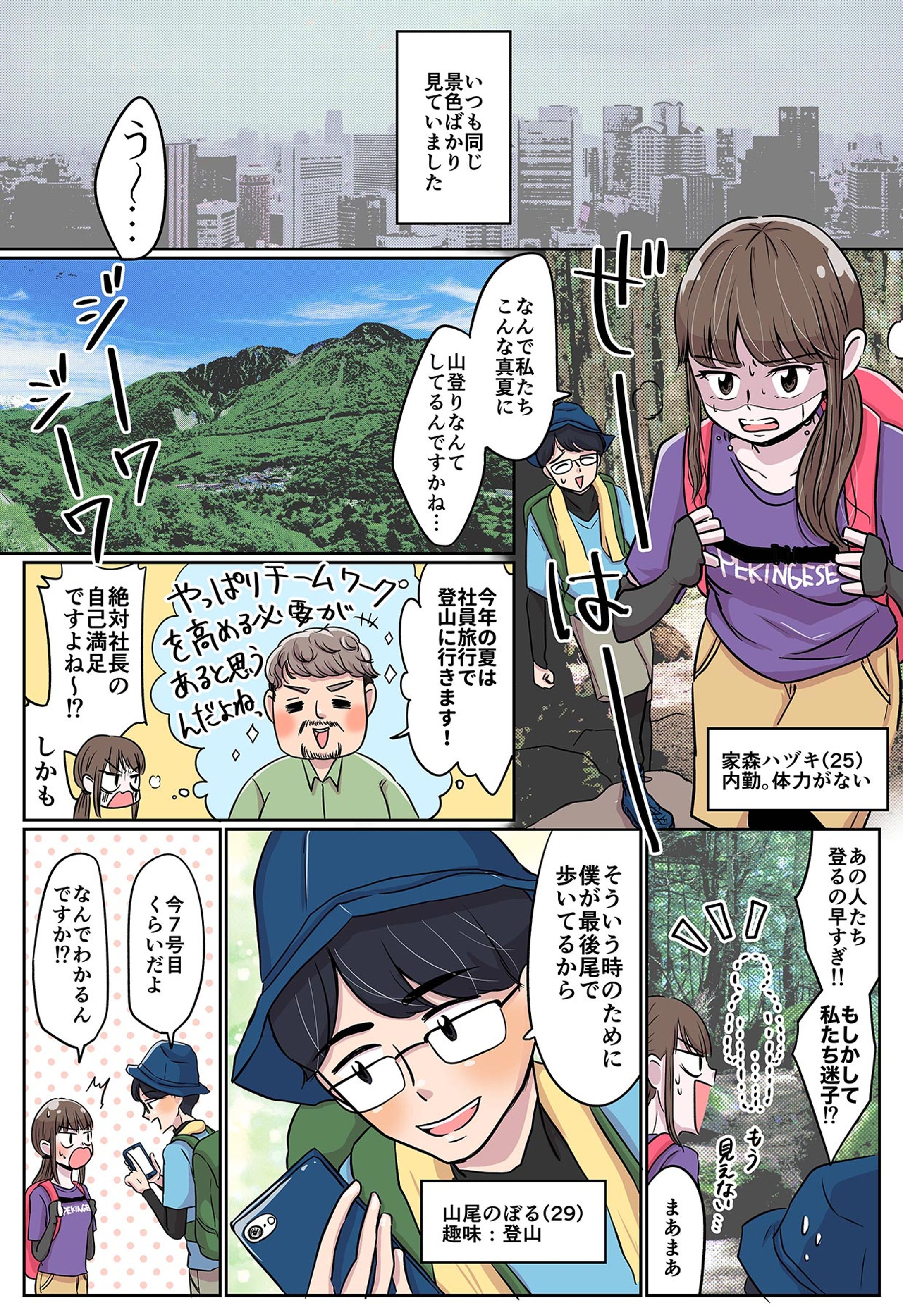 登山者向けアプリのご紹介マンガ制作（YAMAP INC.様）-1