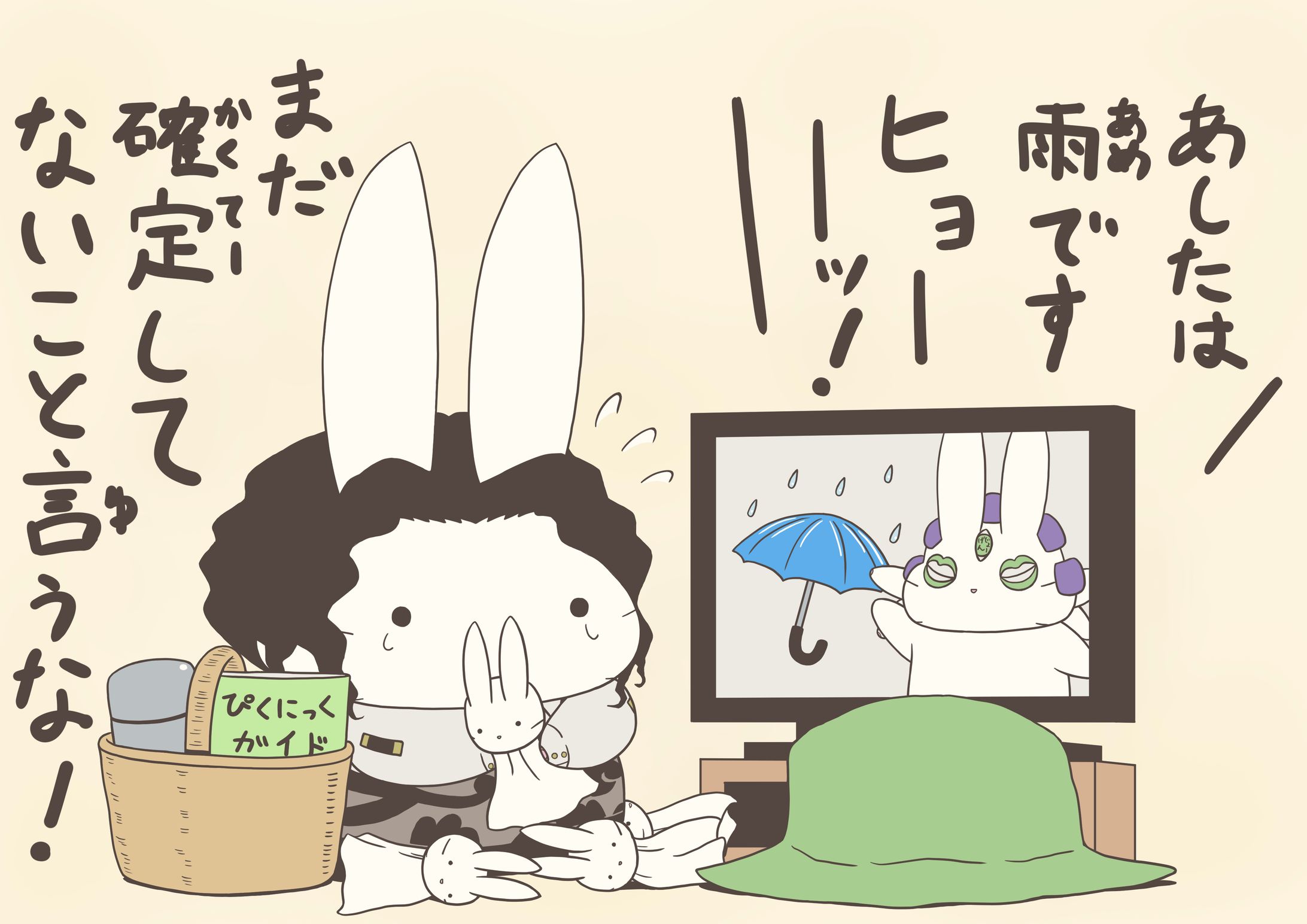 プレゼントイラスト（むざんうさぎ「まだ確定してないこと言うな！」）＋おまけ-1