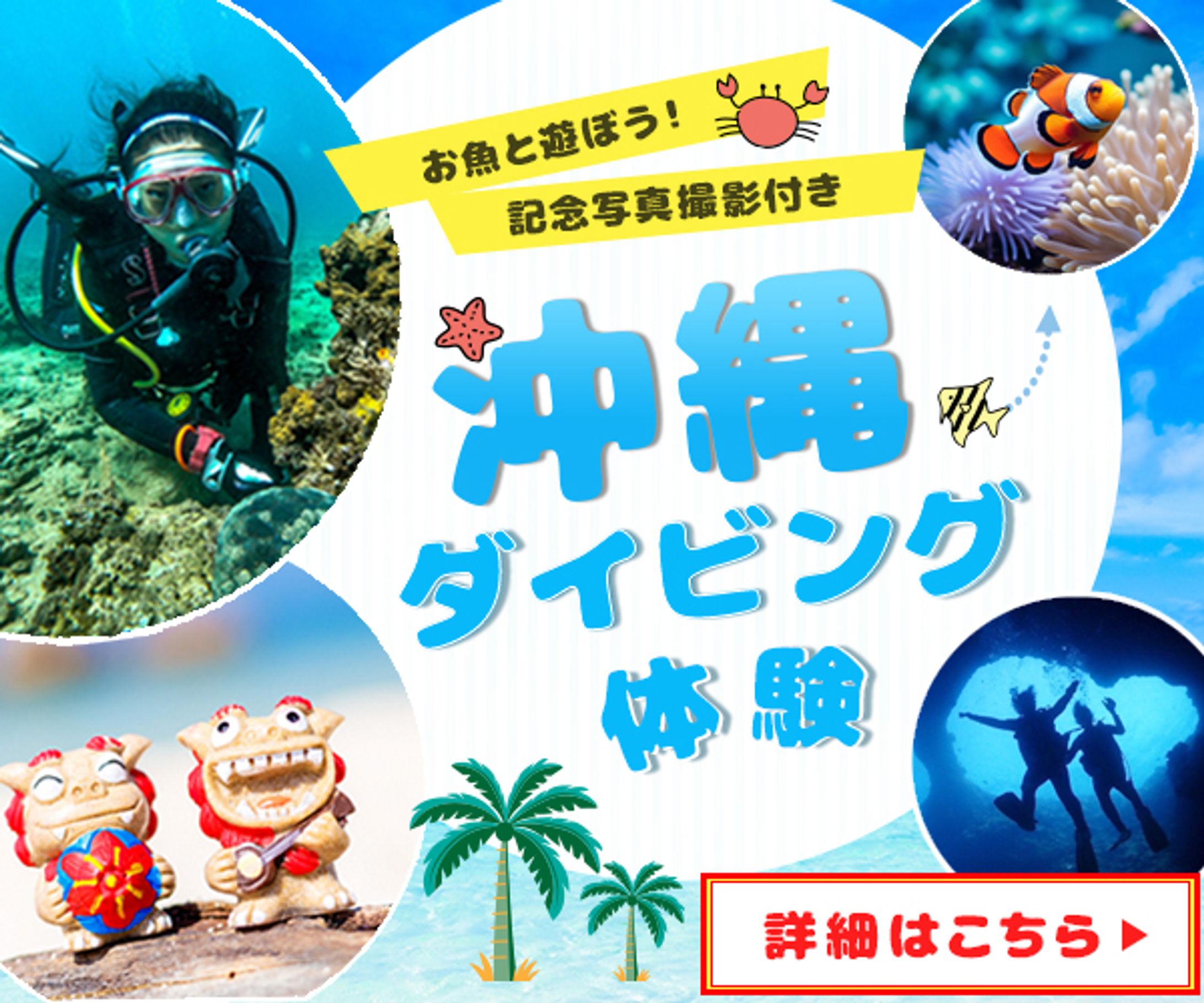 【バナー】　沖縄ダイビング-1