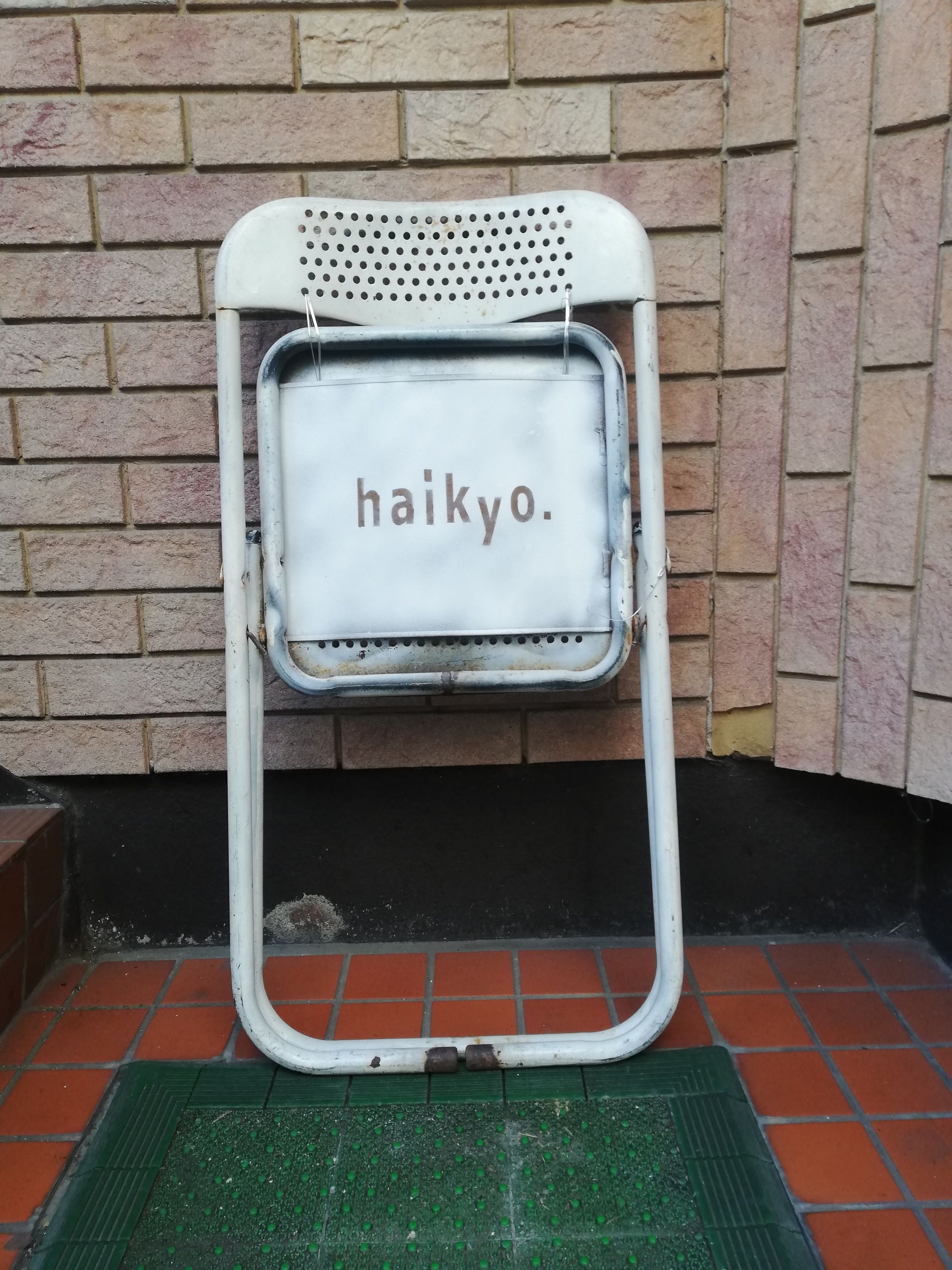 セレクトショップ「haikyo.」看板-1