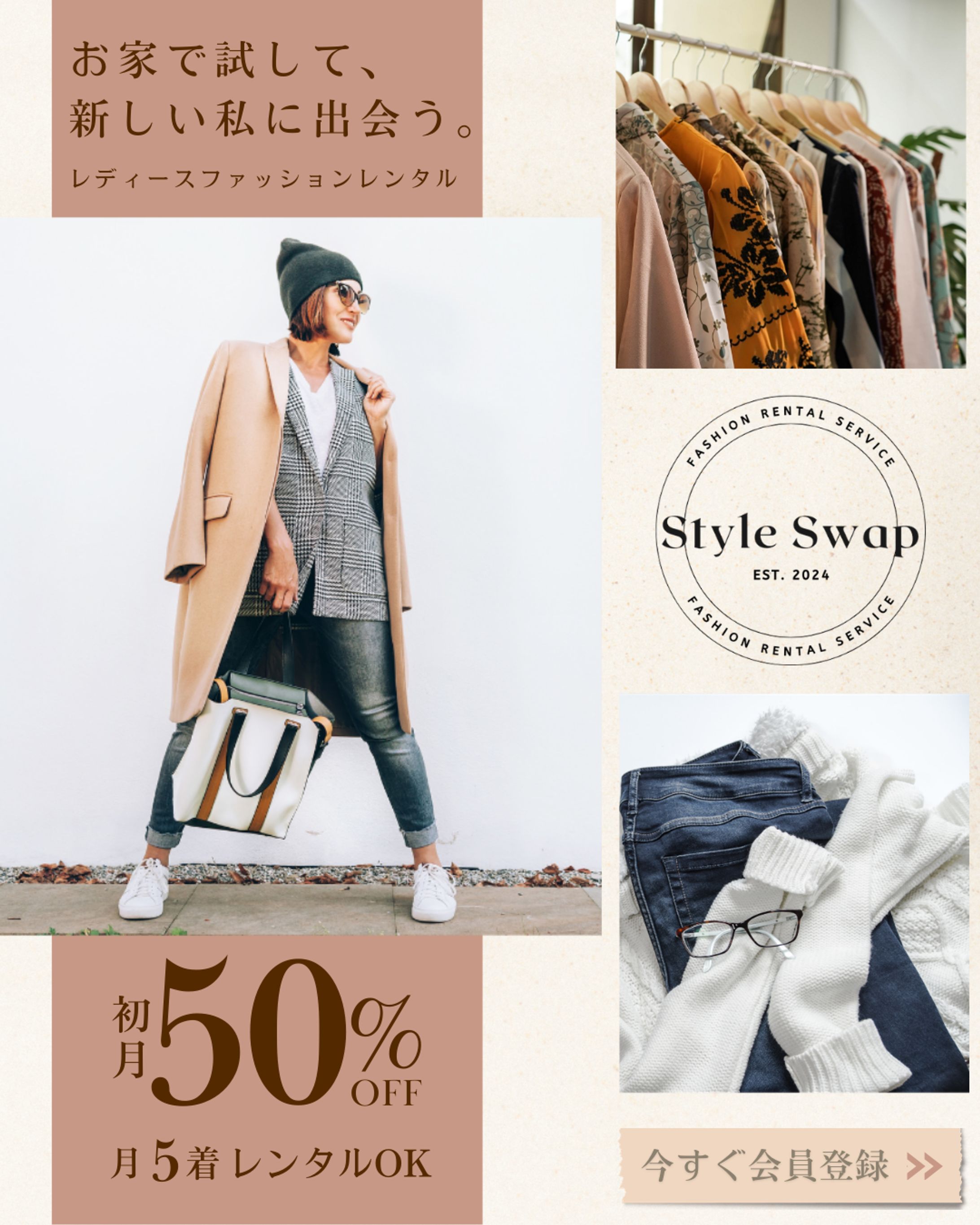 【HerTech 架空案件】ファッションレンタルアプリバナー-1