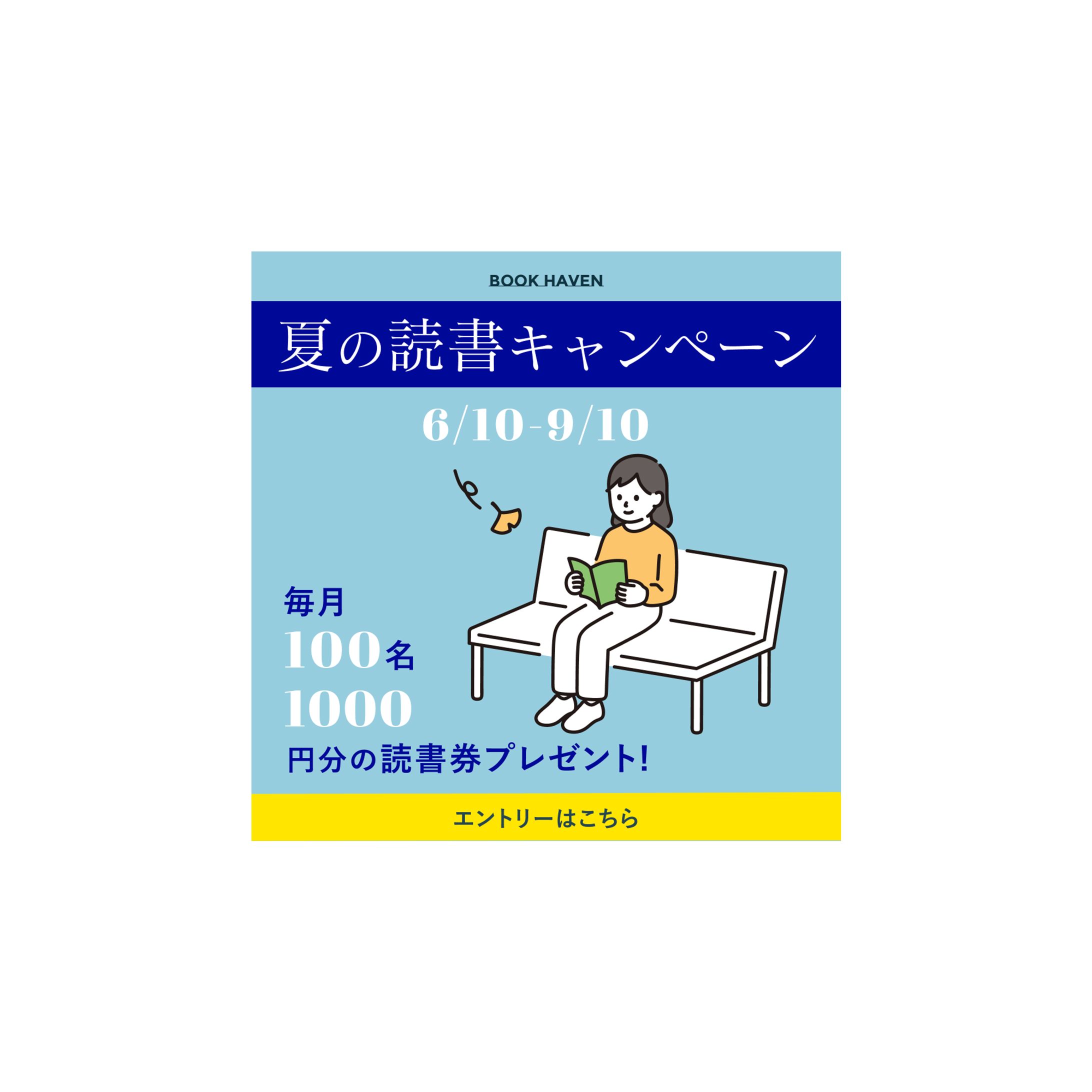 【バナー】読書キャンペーン-1