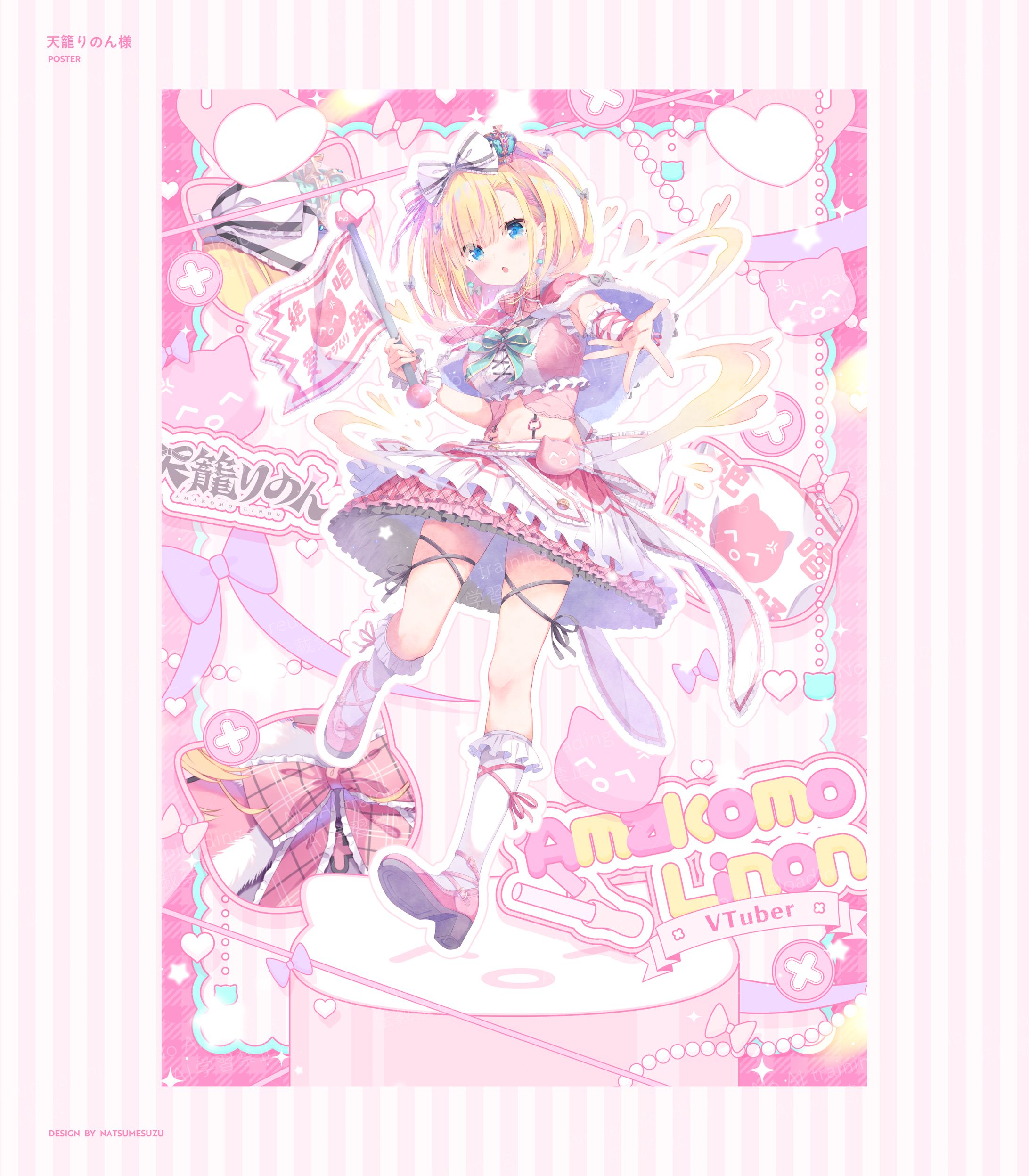 Sony Music VEE所属 天籠りのん様 - poster-1